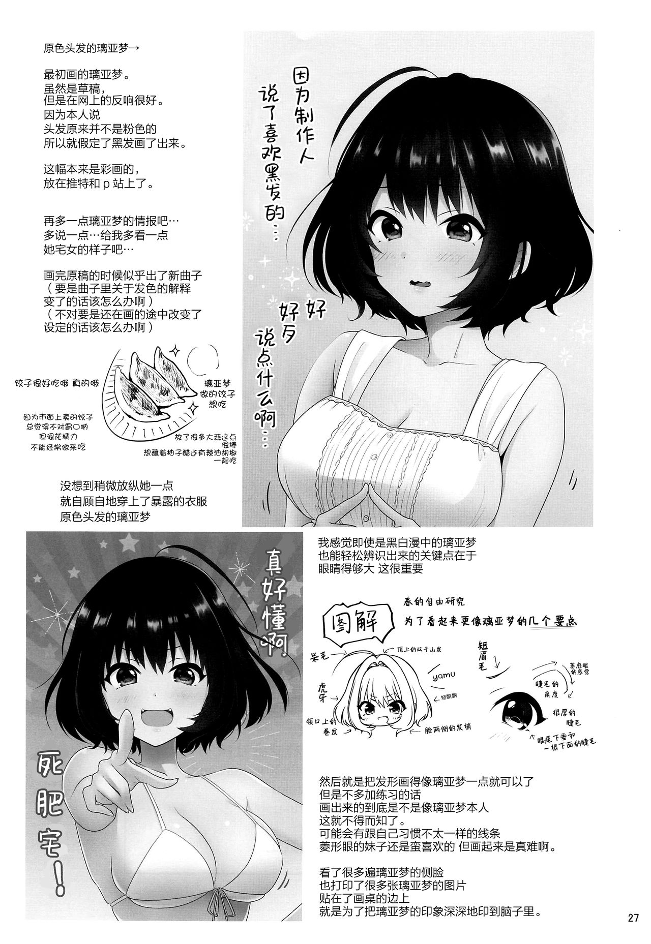 P-sama Senzoku Awahime Riamu-chan - Page 29