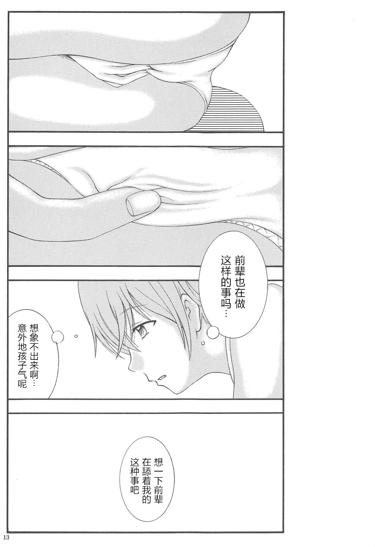 Yuri to Kusuriyubi | 百合与无名指 - Page 13