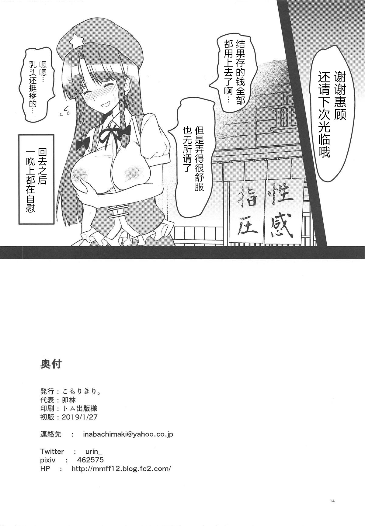 Ecchi na Esthe de Torofuwa Meiling - Page 14