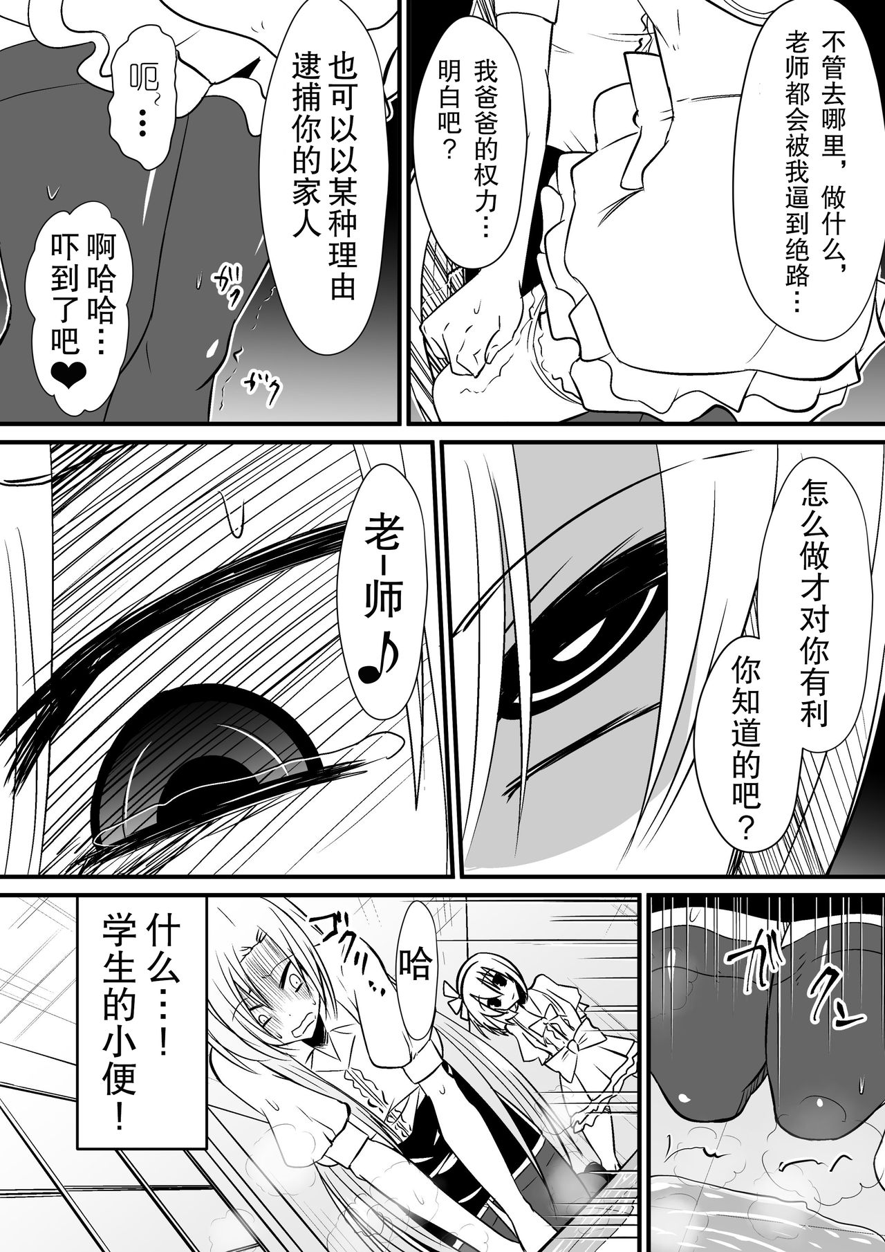 Kyoushitsu no Joou 1 - Page 10