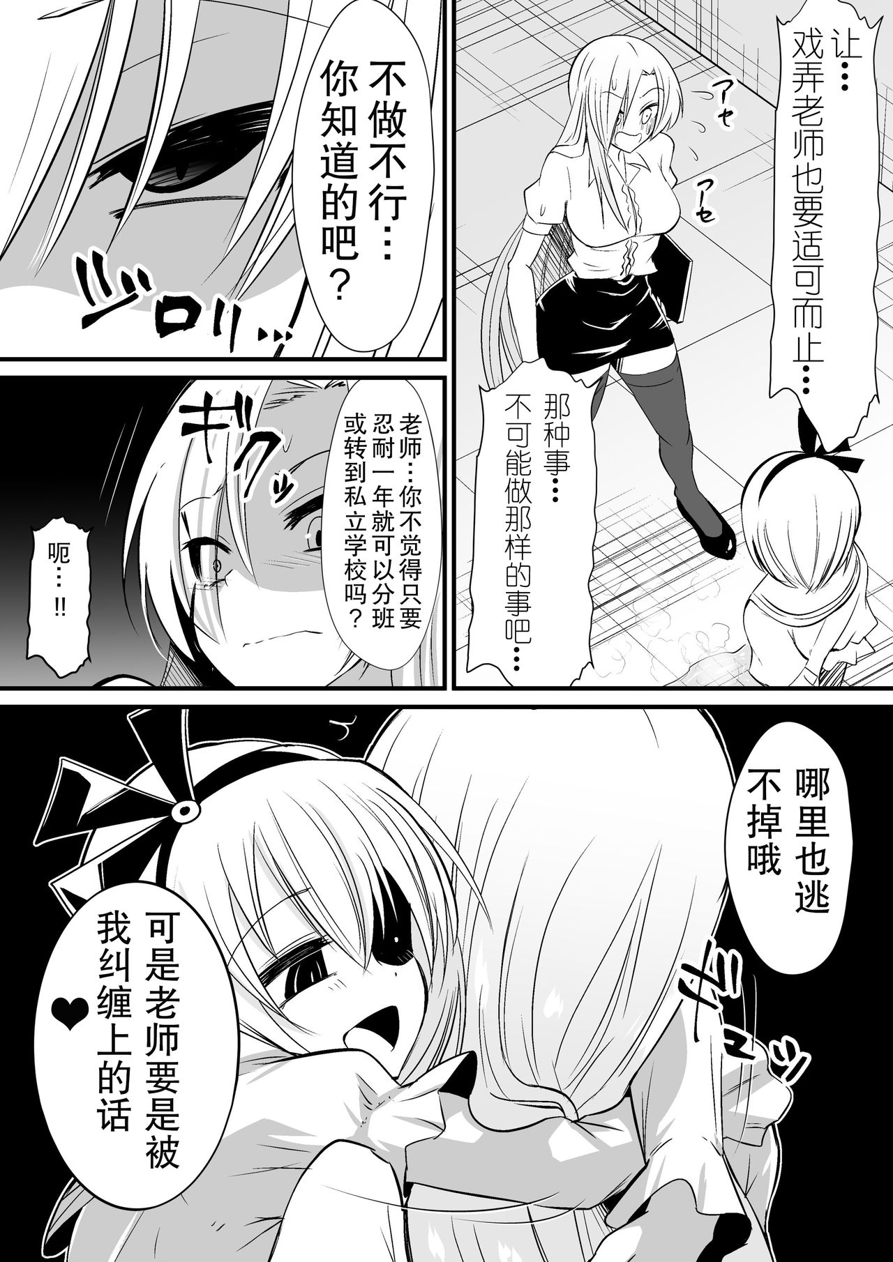 Kyoushitsu no Joou 1 - Page 9