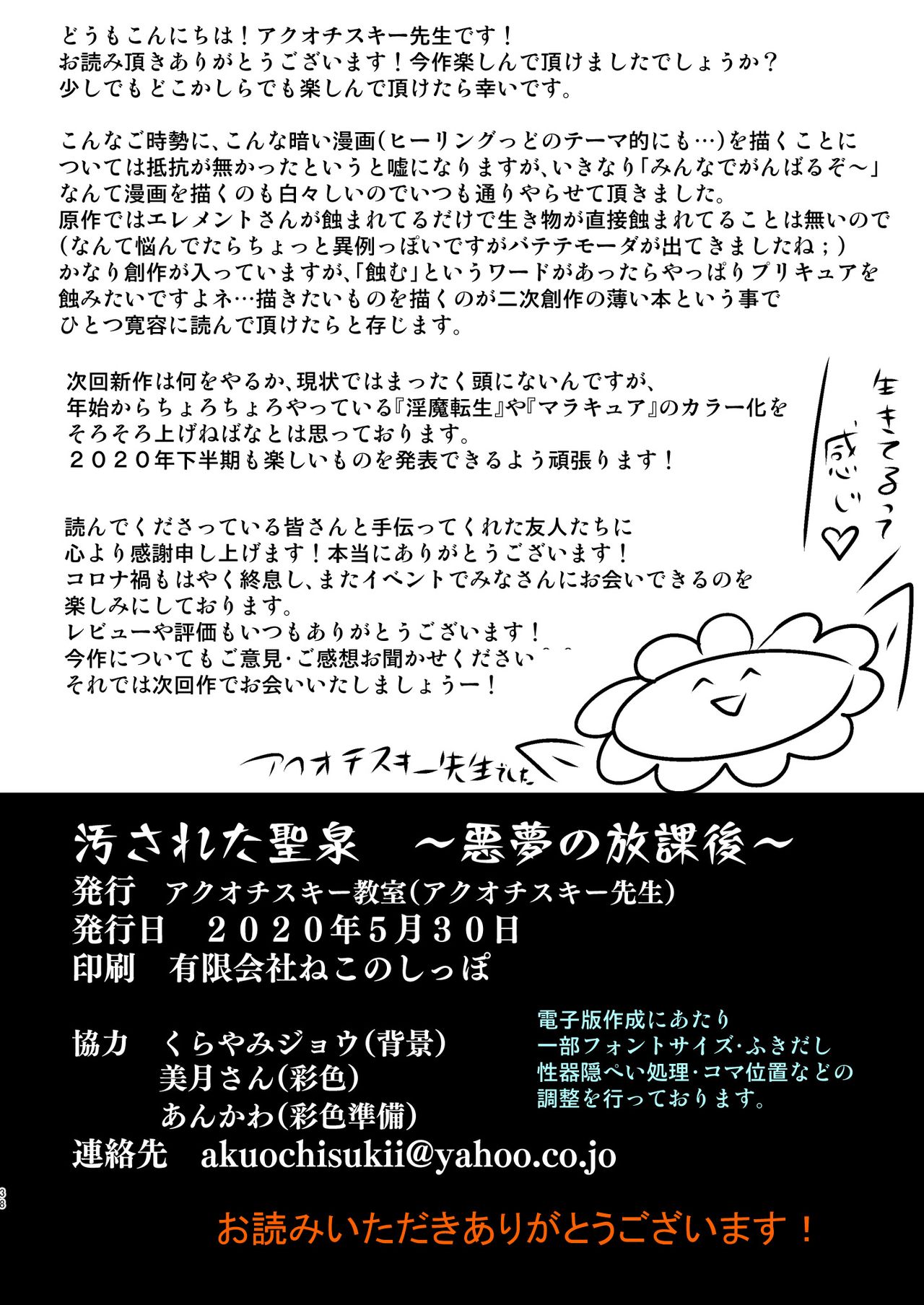 Kegasareta Seisen ~Akumu no Houkago~ - Page 38