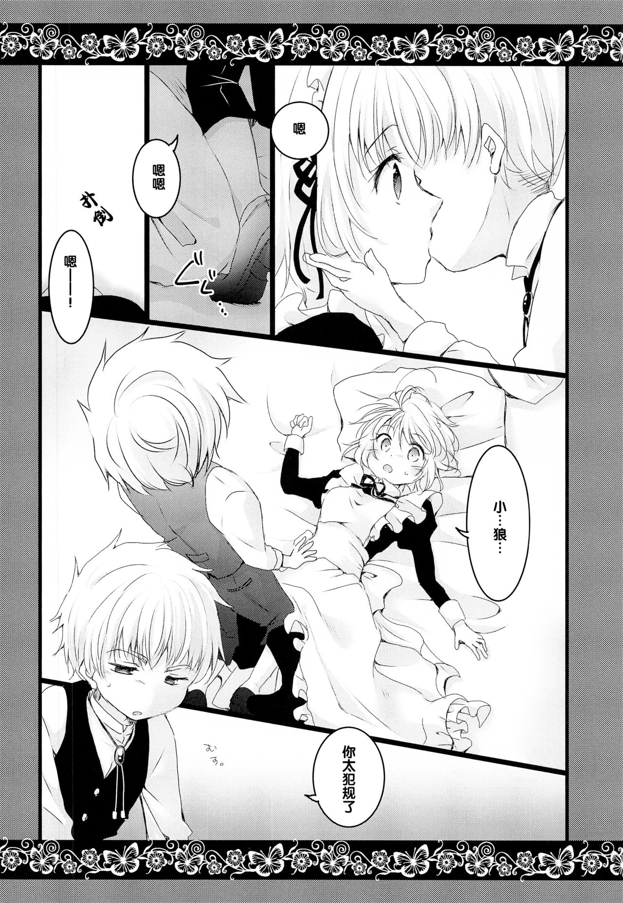 Maid to Goshujin-sama - Page 11