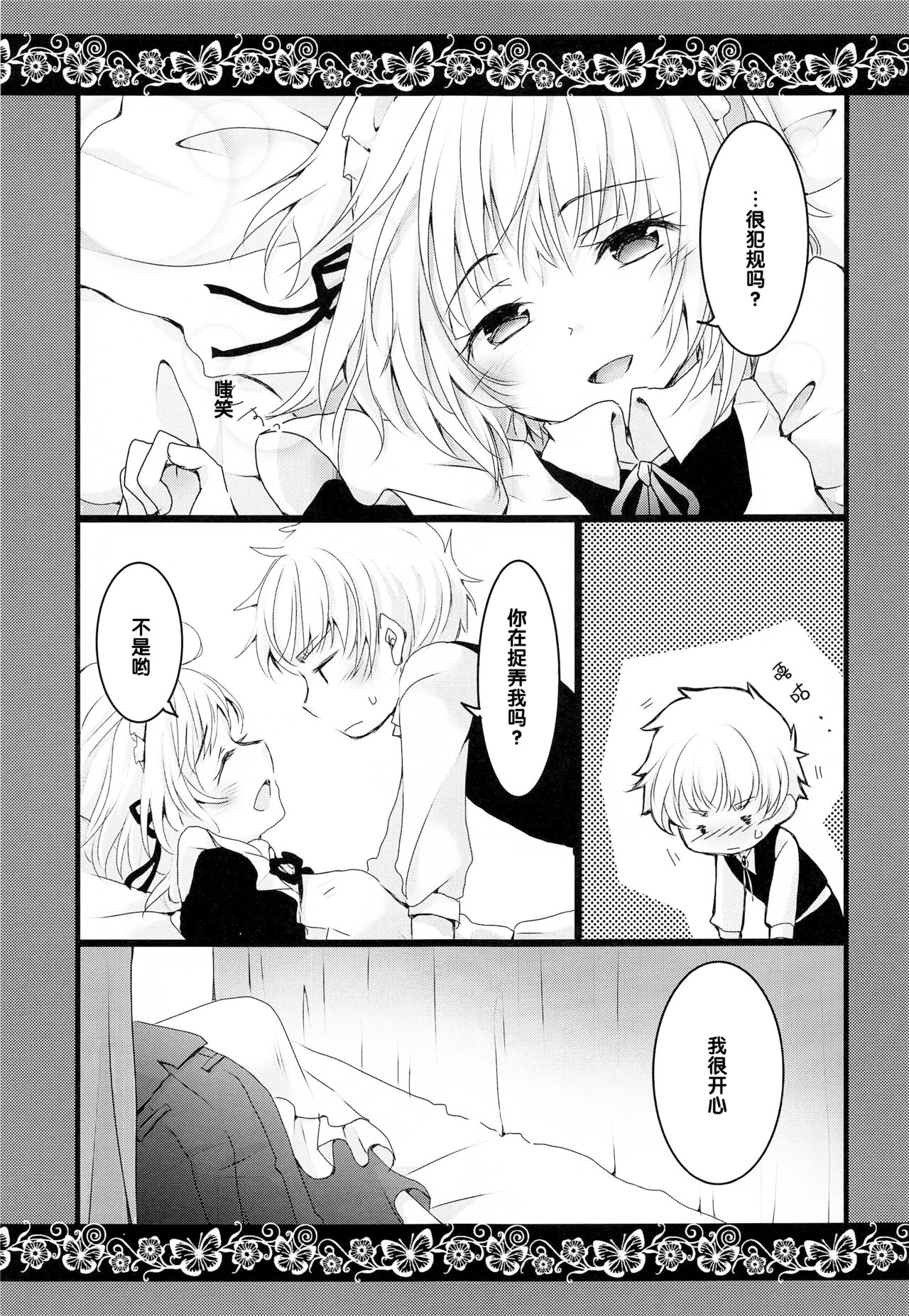 Maid to Goshujin-sama - Page 12