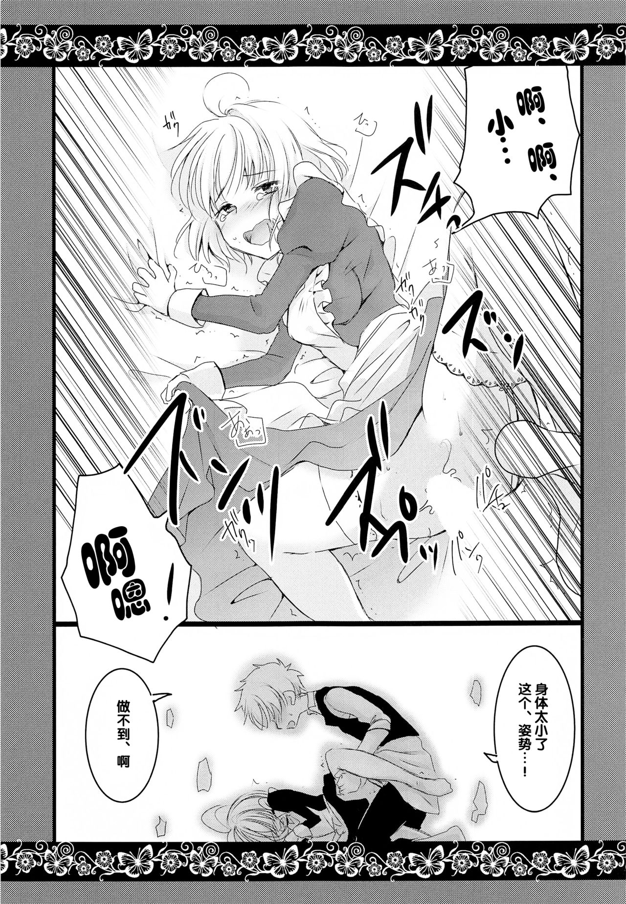 Maid to Goshujin-sama - Page 20