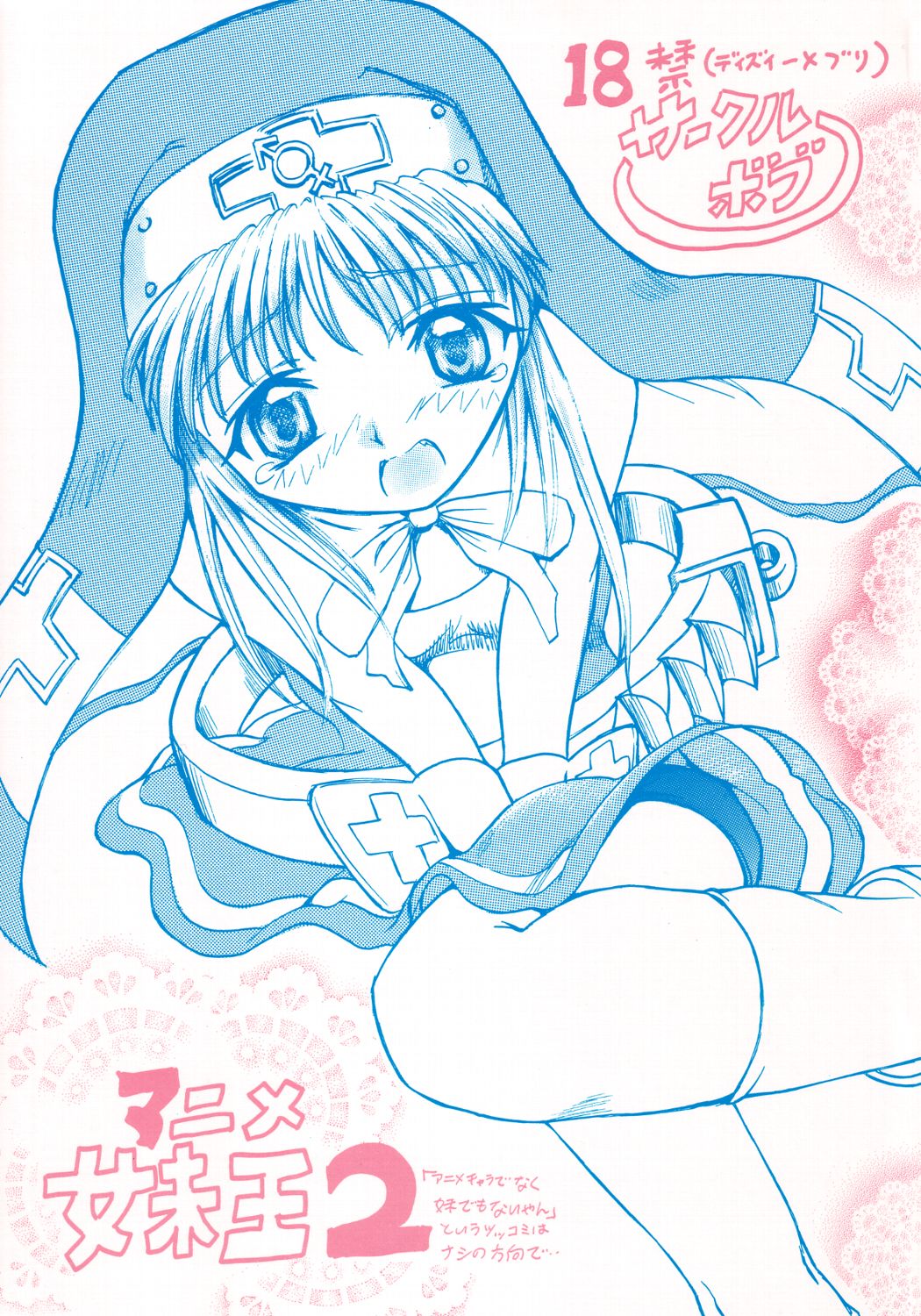 Anime Imouto Ou 2 - Page 1