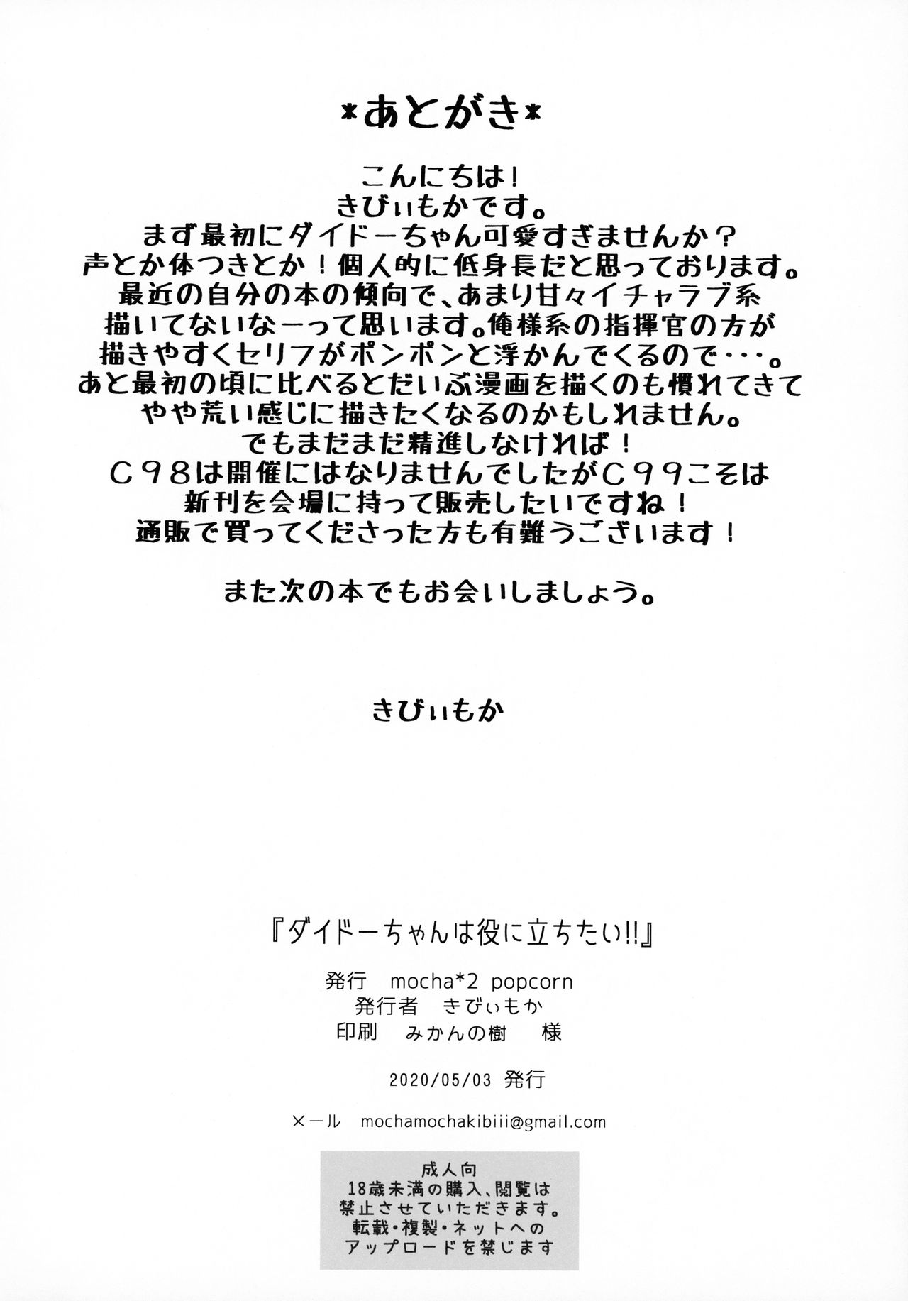 Dido-chan wa Yaku ni Tachitai!! - Page 17