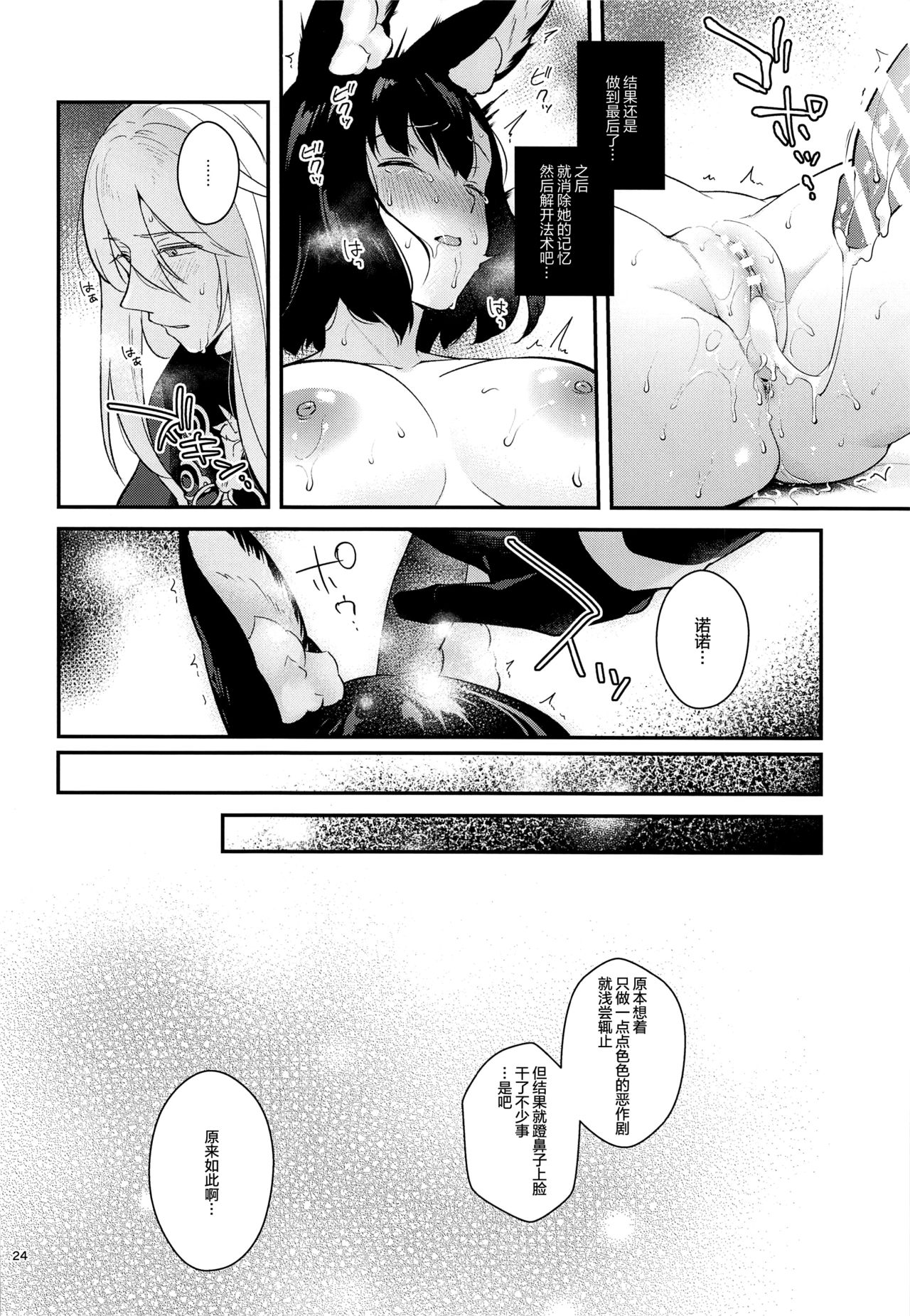 Hound-chan Icha Love Saimin Sex - Page 24