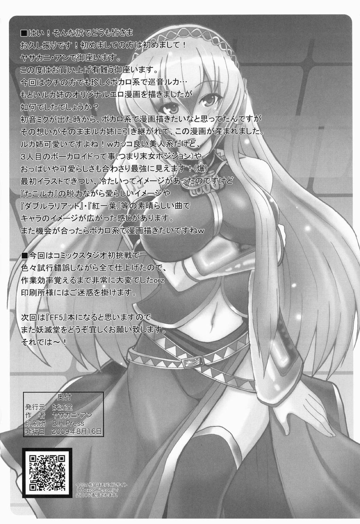 M.I～MeguriAI～ - Page 25