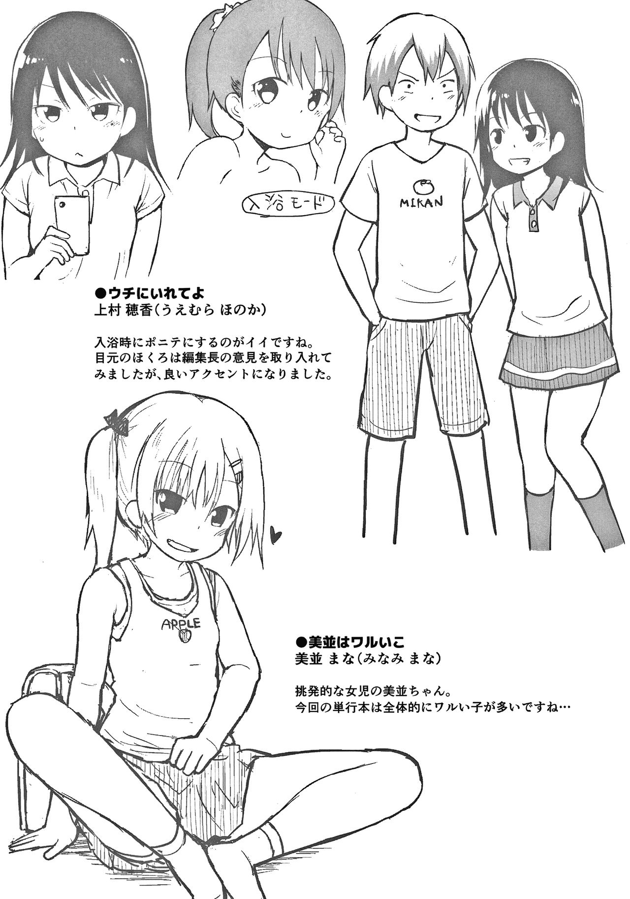 Waruiko ni Nacchatta? - Page 198