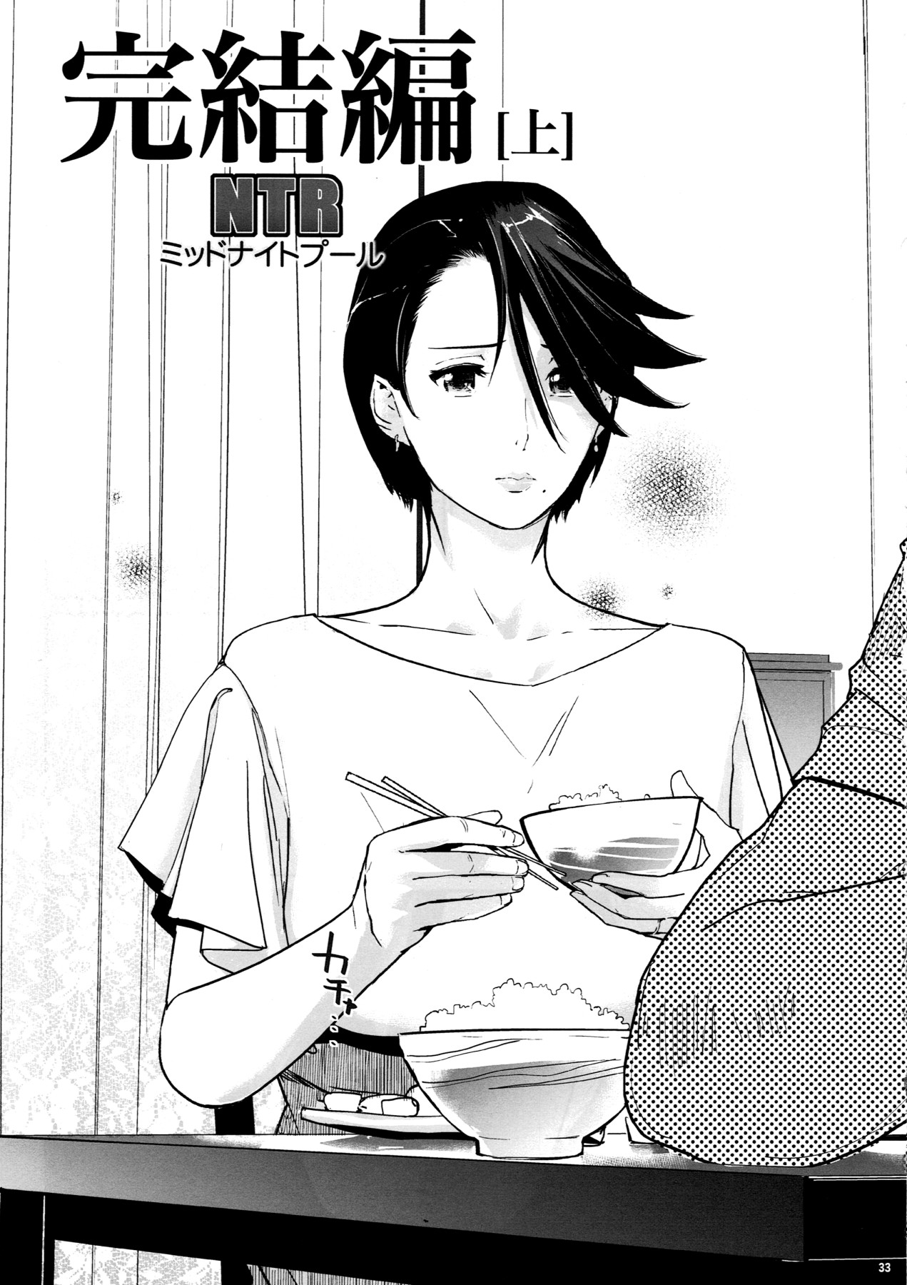 NTR Midnight Pool Kanketsuhen Jou - Page 33