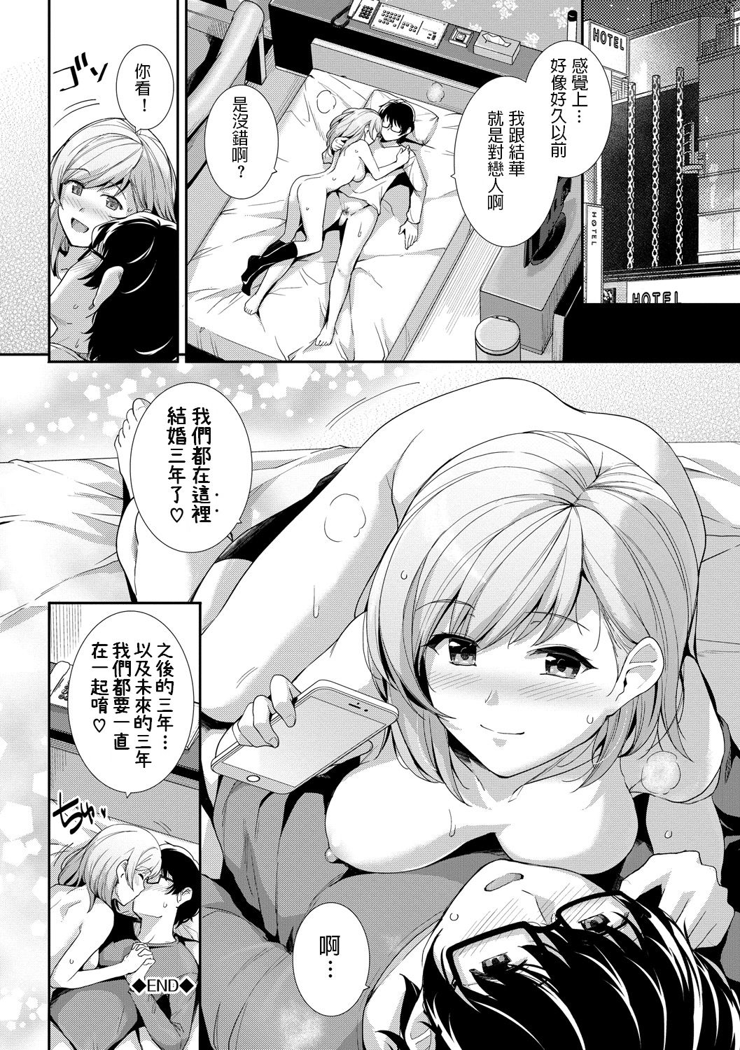 Online marriage - Page 20