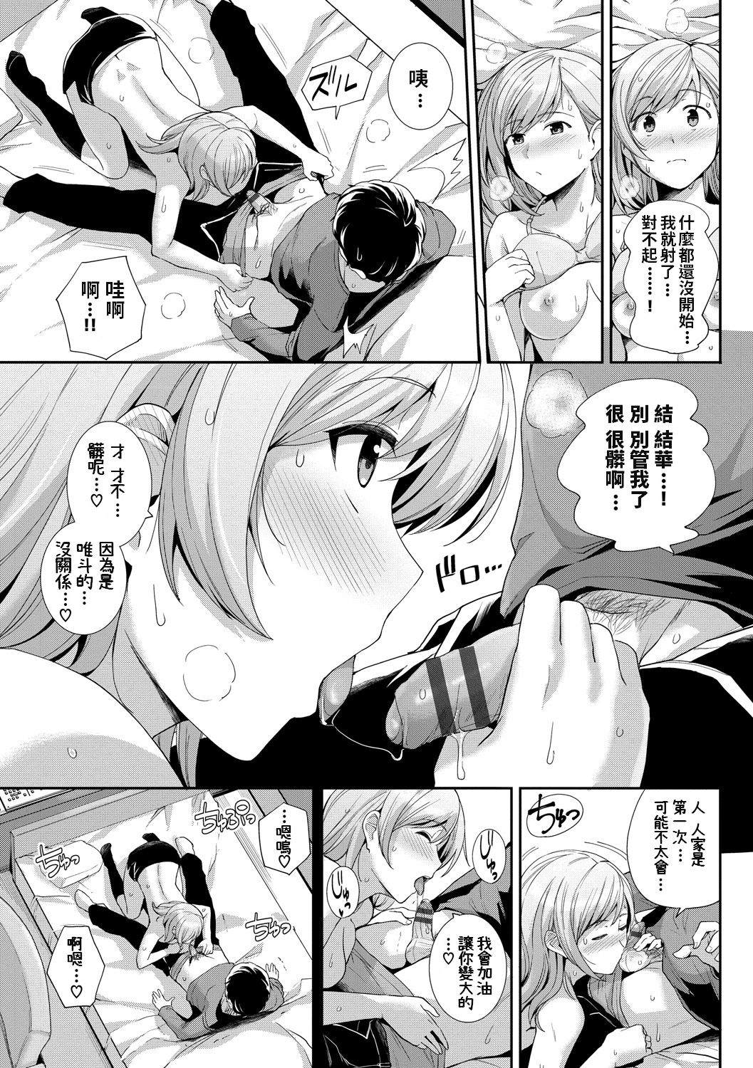 Online marriage - Page 9