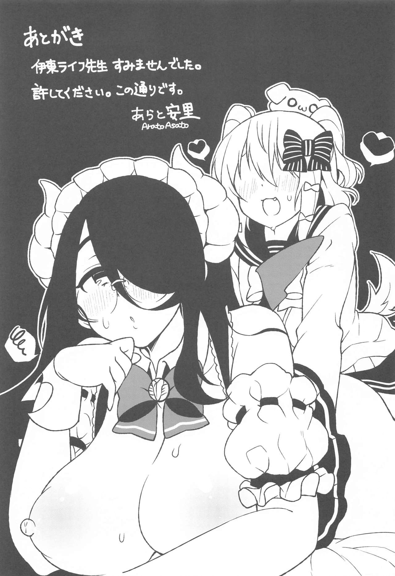 Itou Life to Shikoshiko Life - Page 17