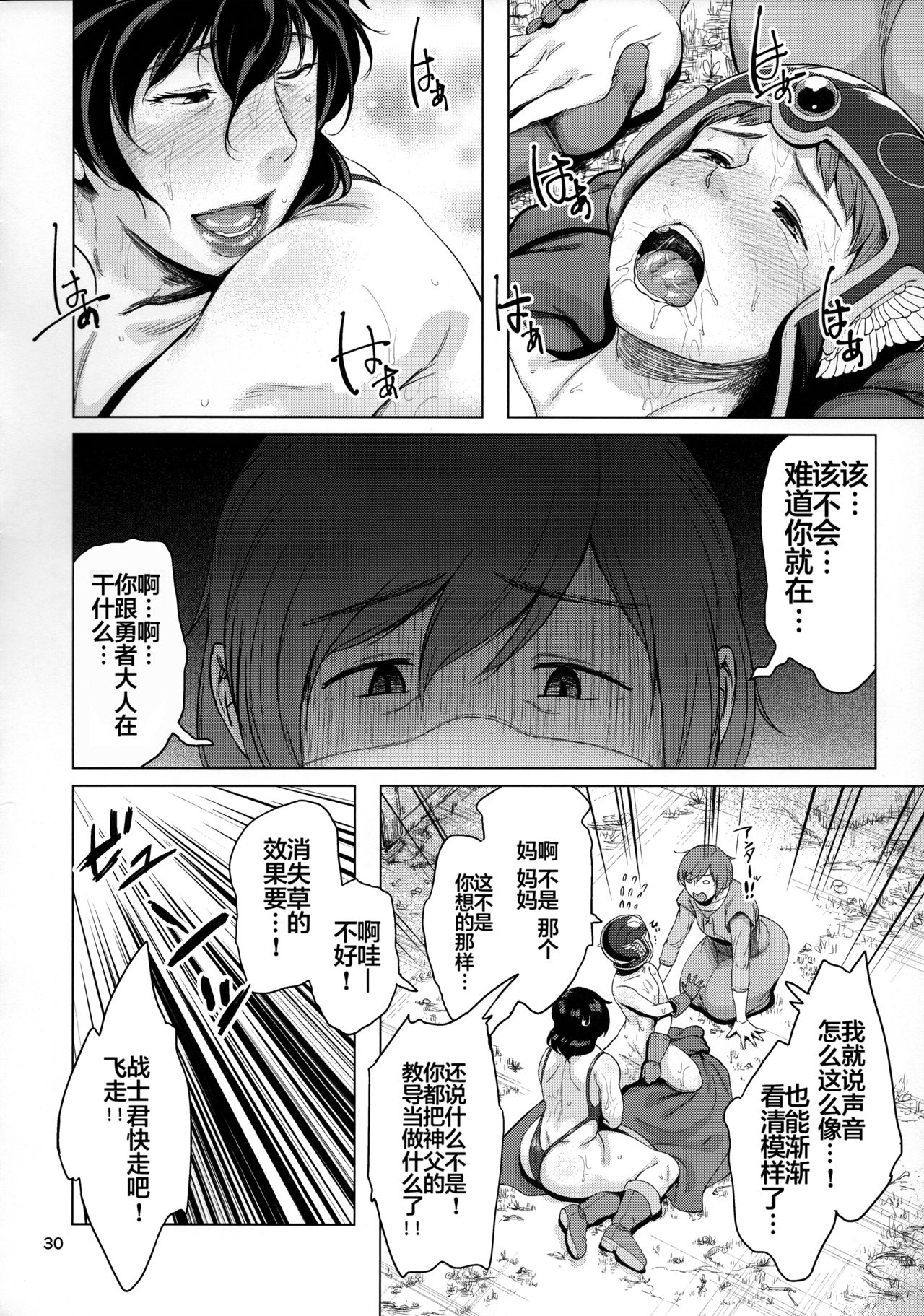 Juku Yuusha-sama to Boku - Page 29
