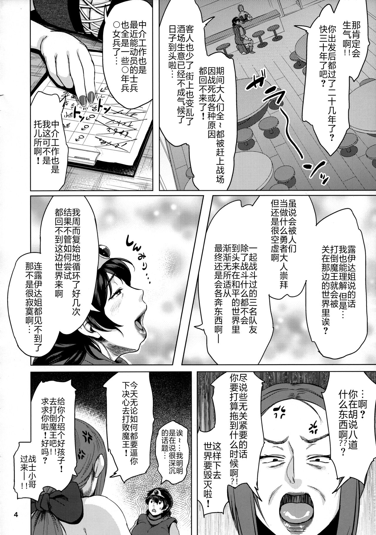 Juku Yuusha-sama to Boku - Page 3