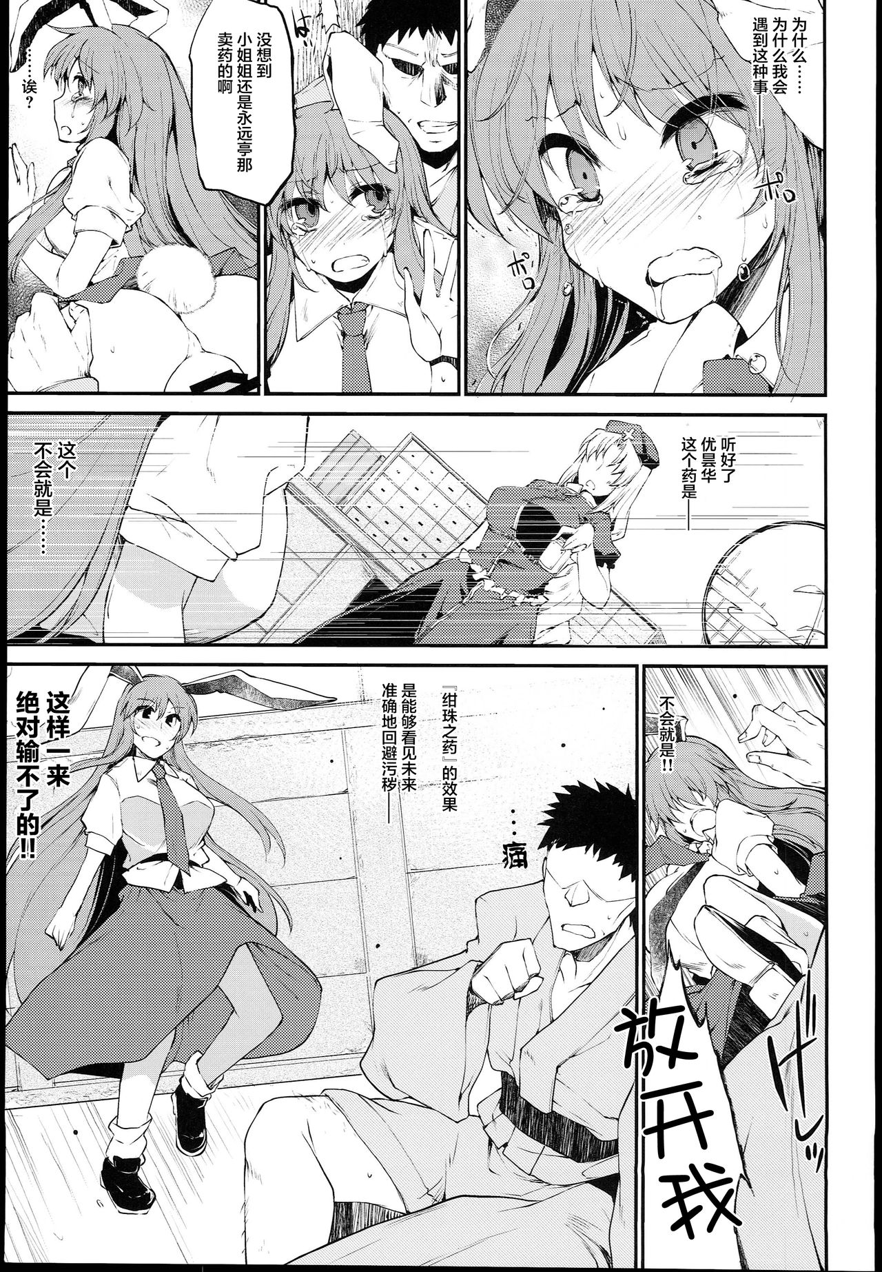 Kanju no Kusuri Overdose - Page 11