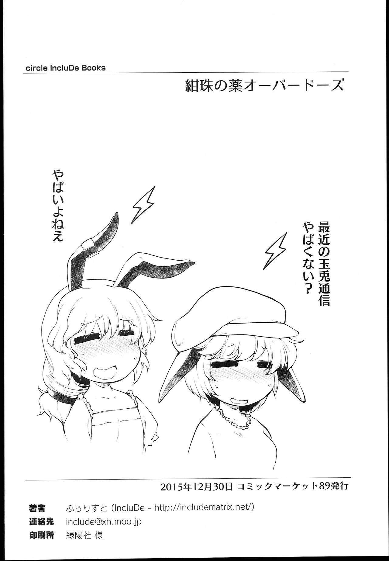 Kanju no Kusuri Overdose - Page 26