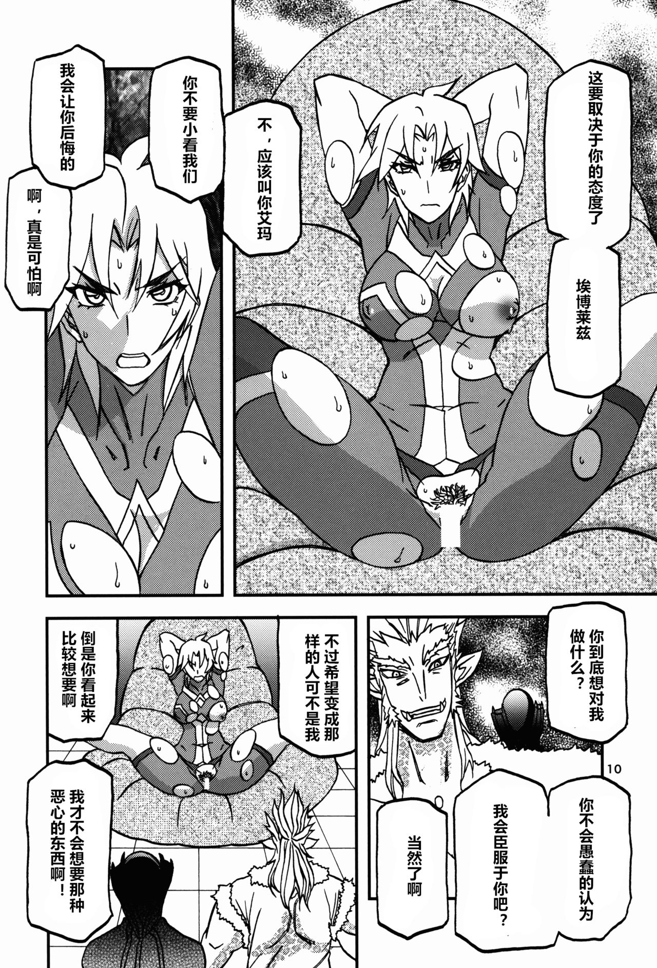 Delusion E - Page 10