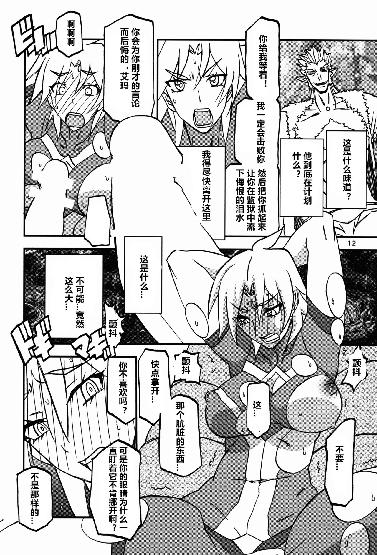Delusion E - Page 12