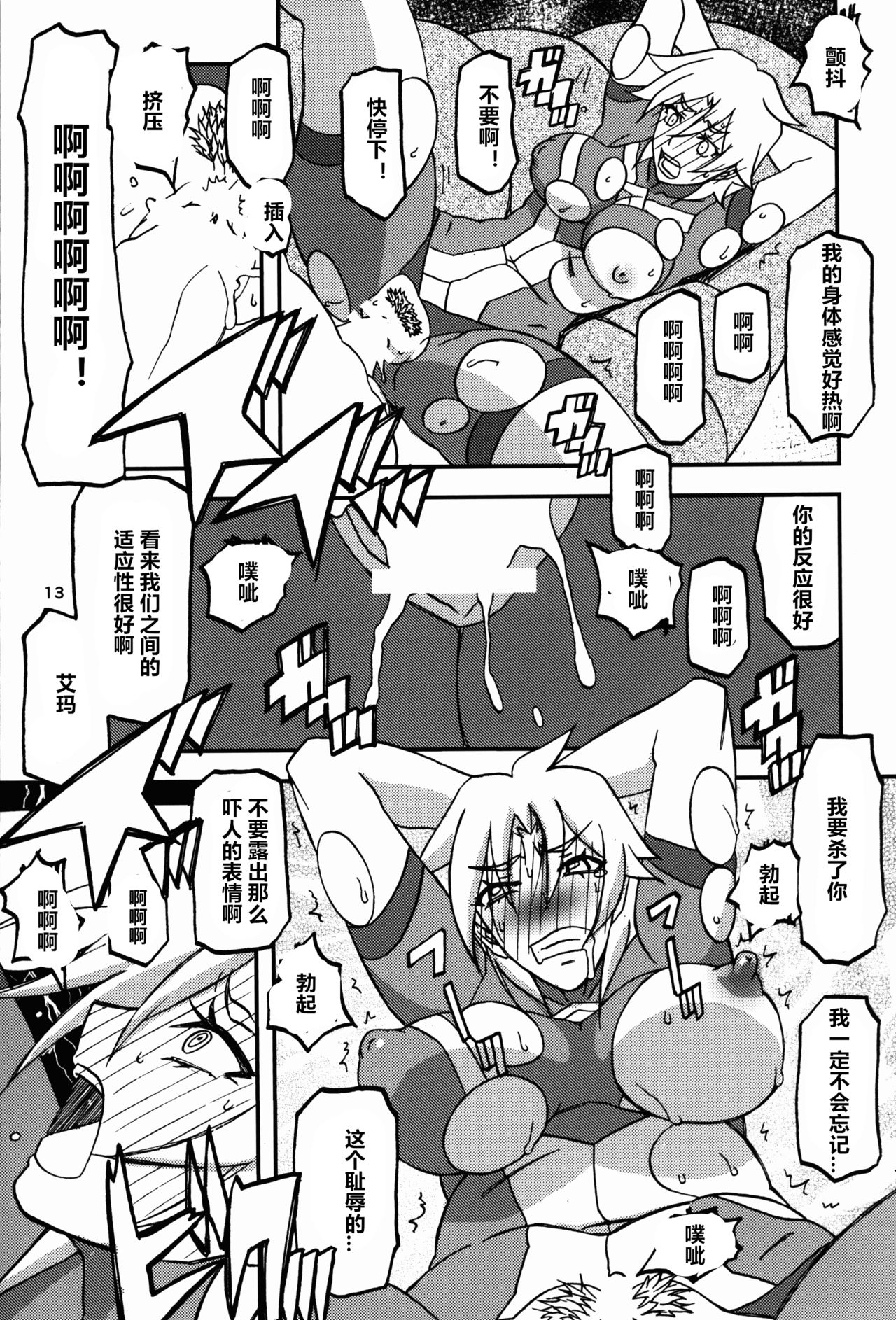 Delusion E - Page 13