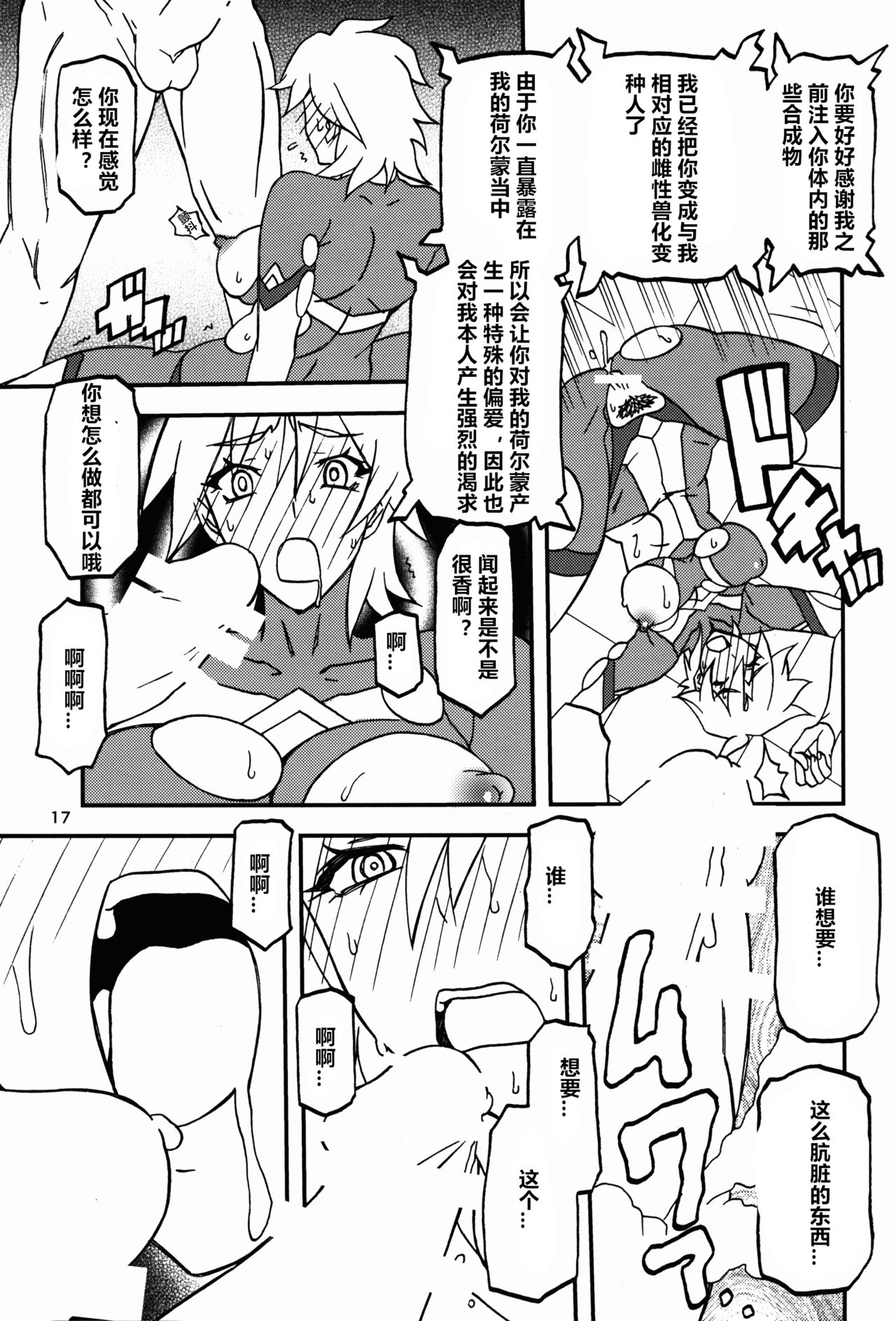 Delusion E - Page 17