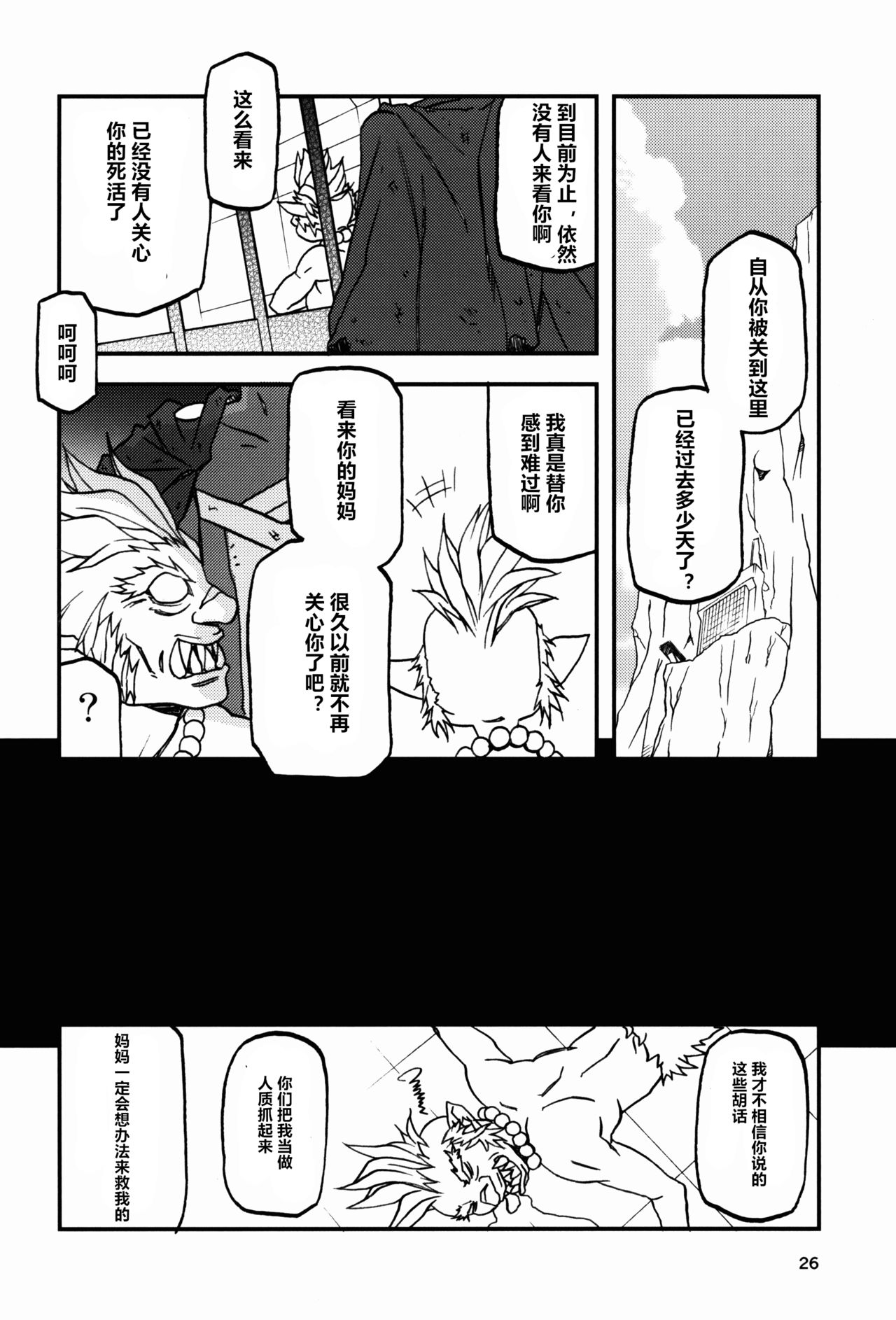 Delusion E - Page 26