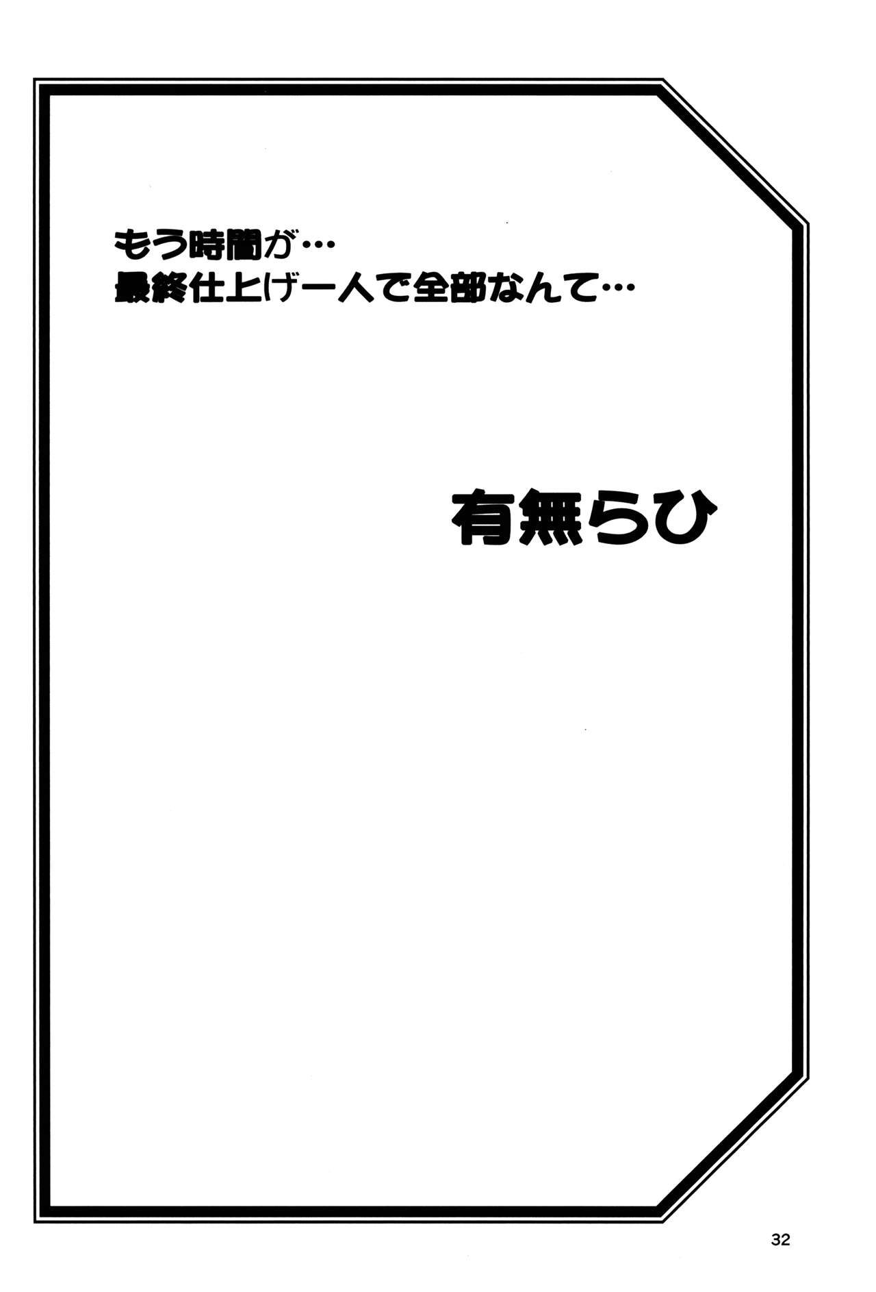 Delusion E - Page 32
