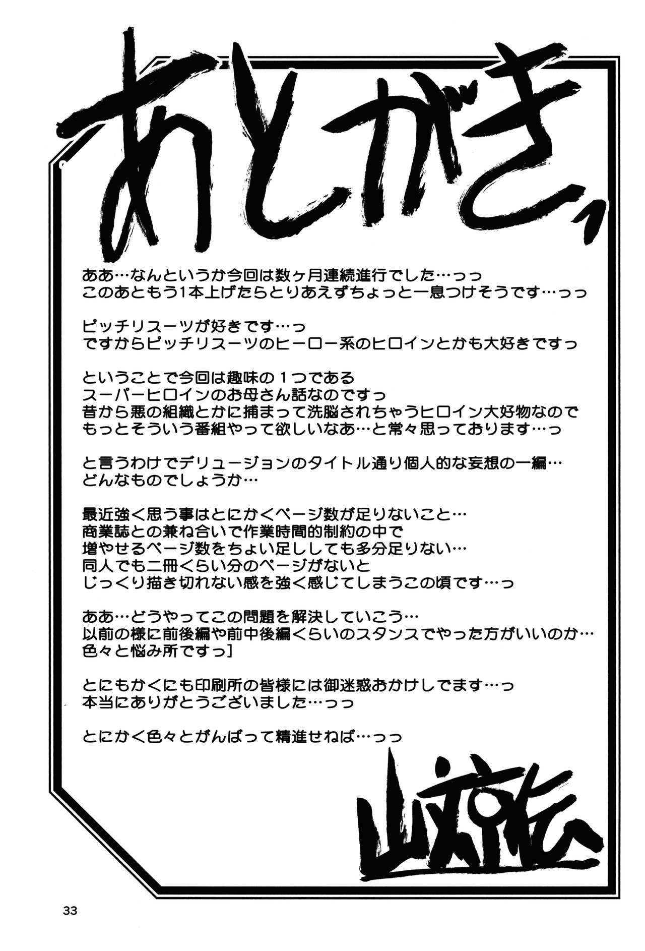 Delusion E - Page 33