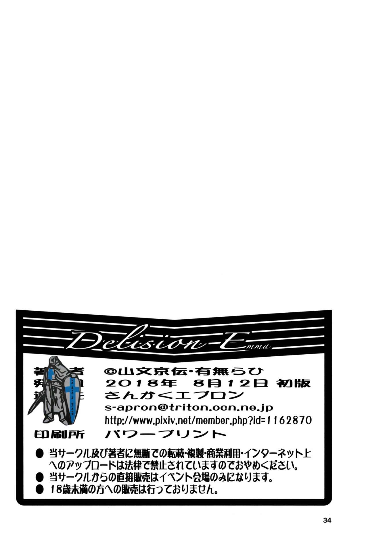 Delusion E - Page 34