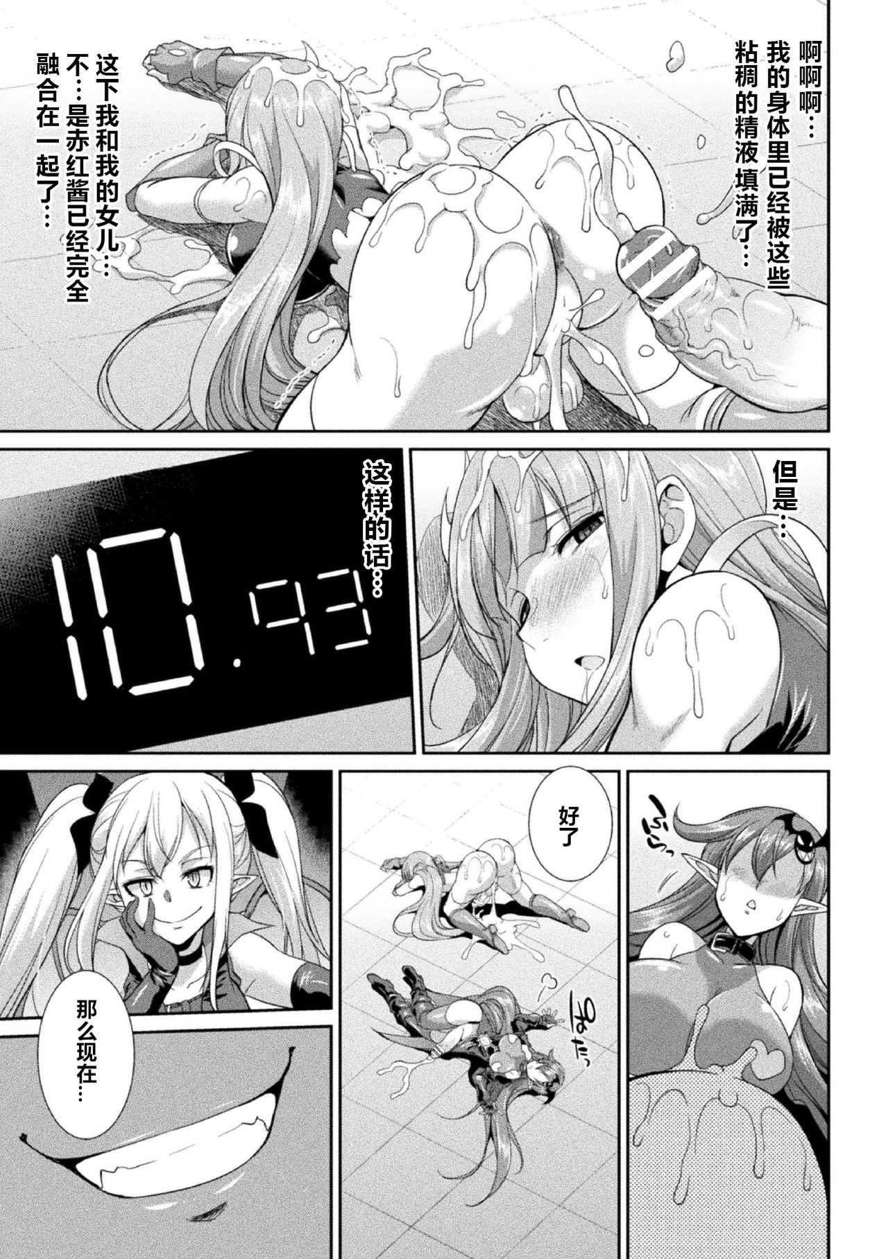 Tenkou Seiki Vermilion Akuma no Kenkyuujo - Page 19