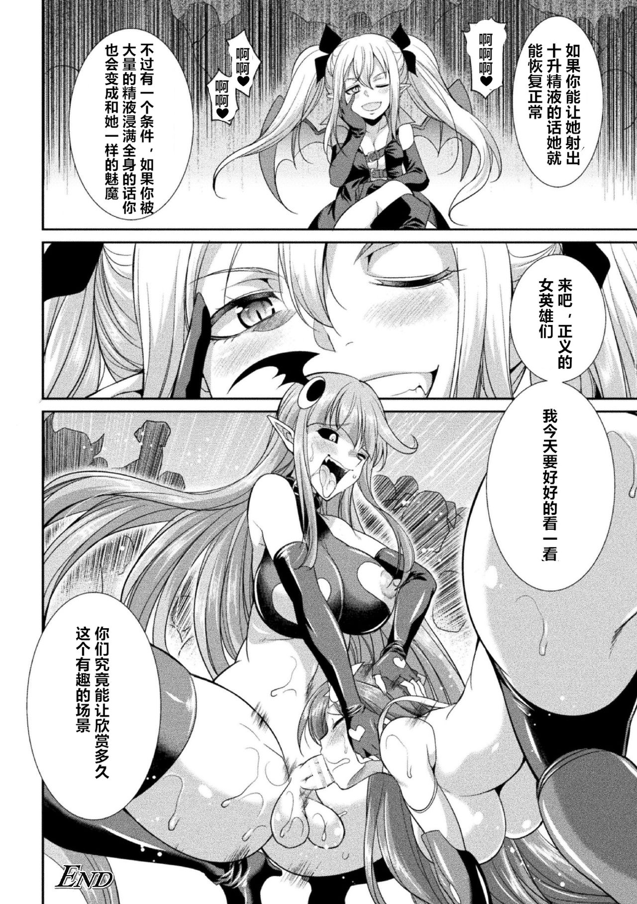 Tenkou Seiki Vermilion Akuma no Kenkyuujo - Page 22