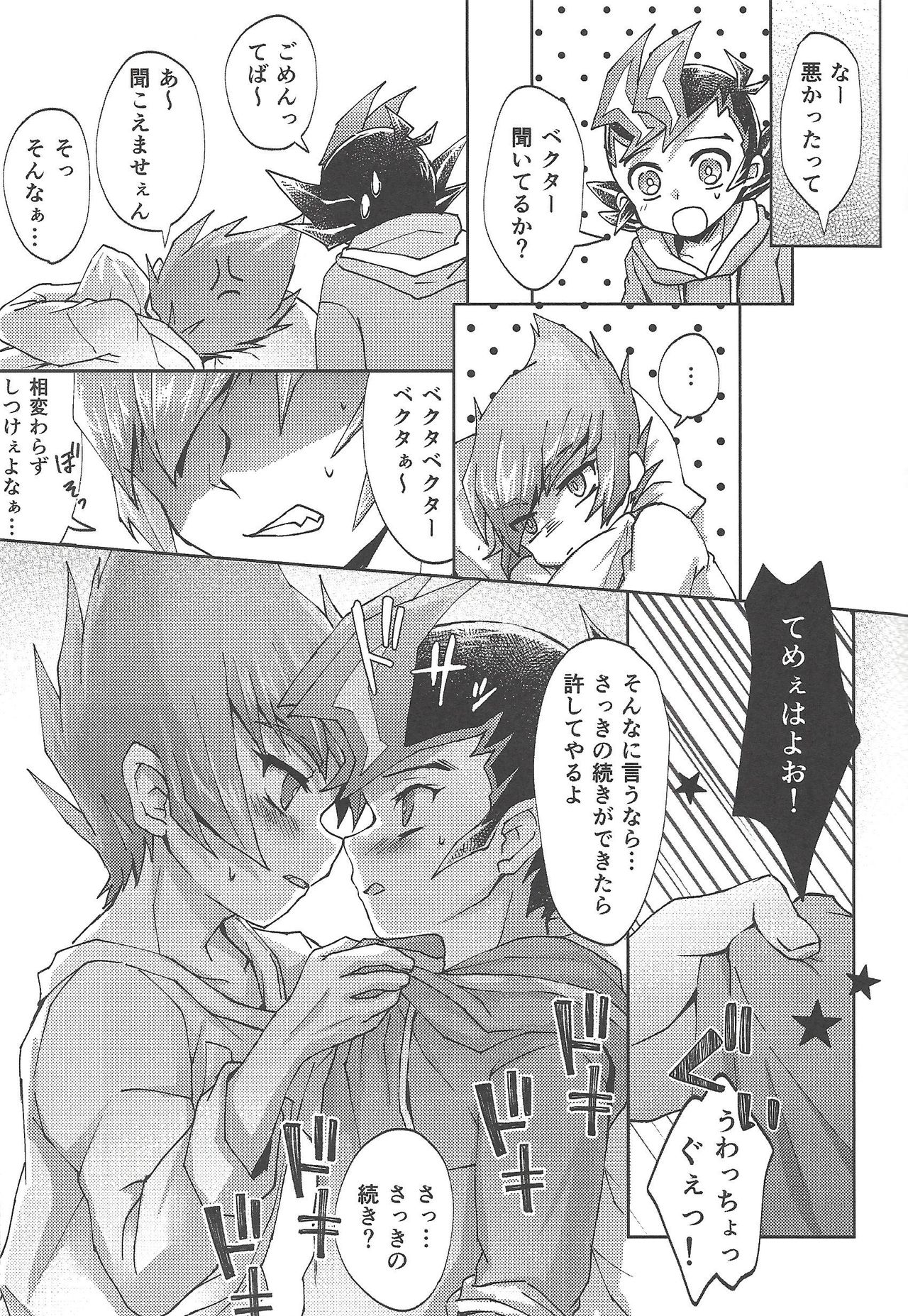 Soshite mata, asa ga kurukara - Page 14