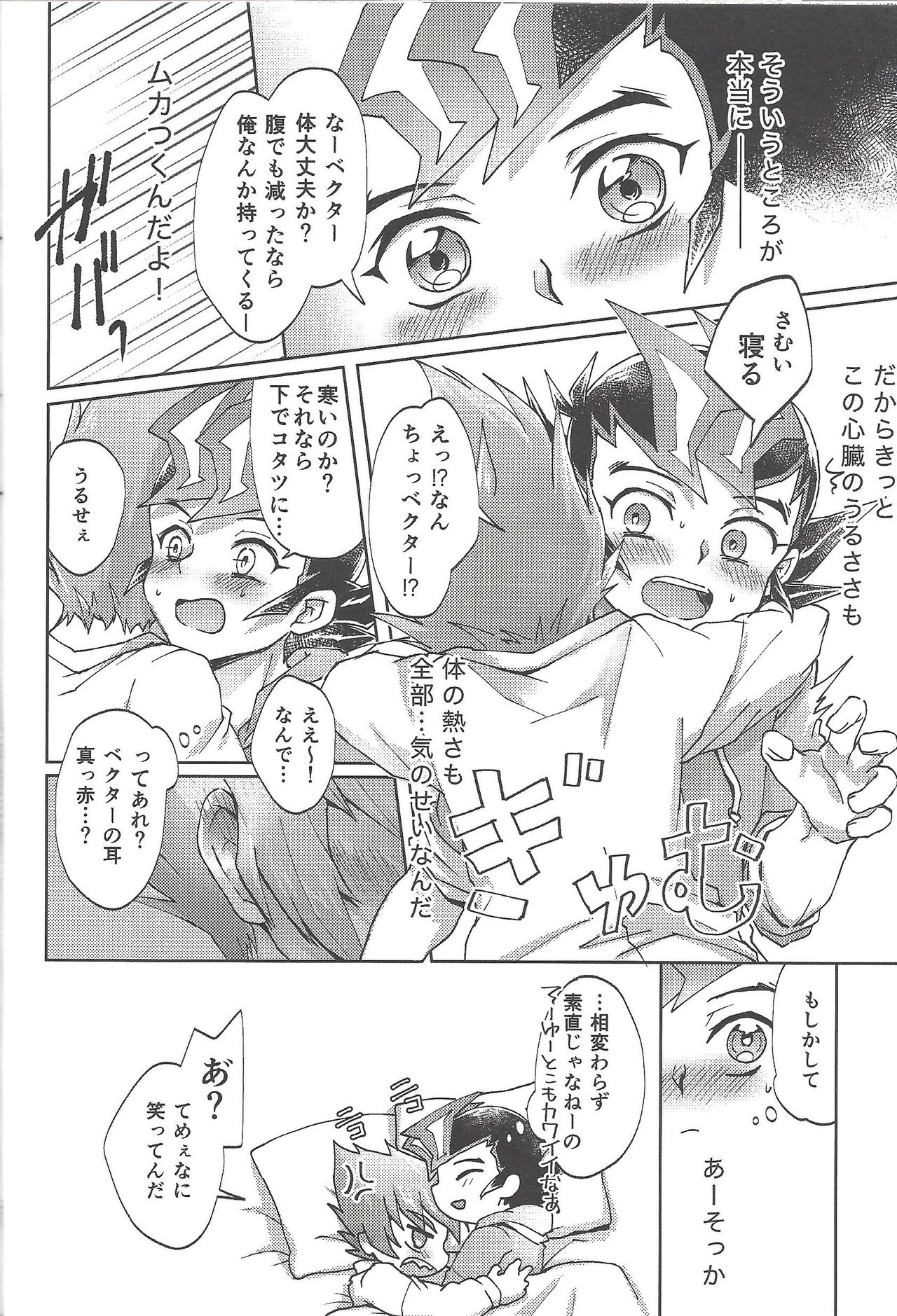 Soshite mata, asa ga kurukara - Page 29