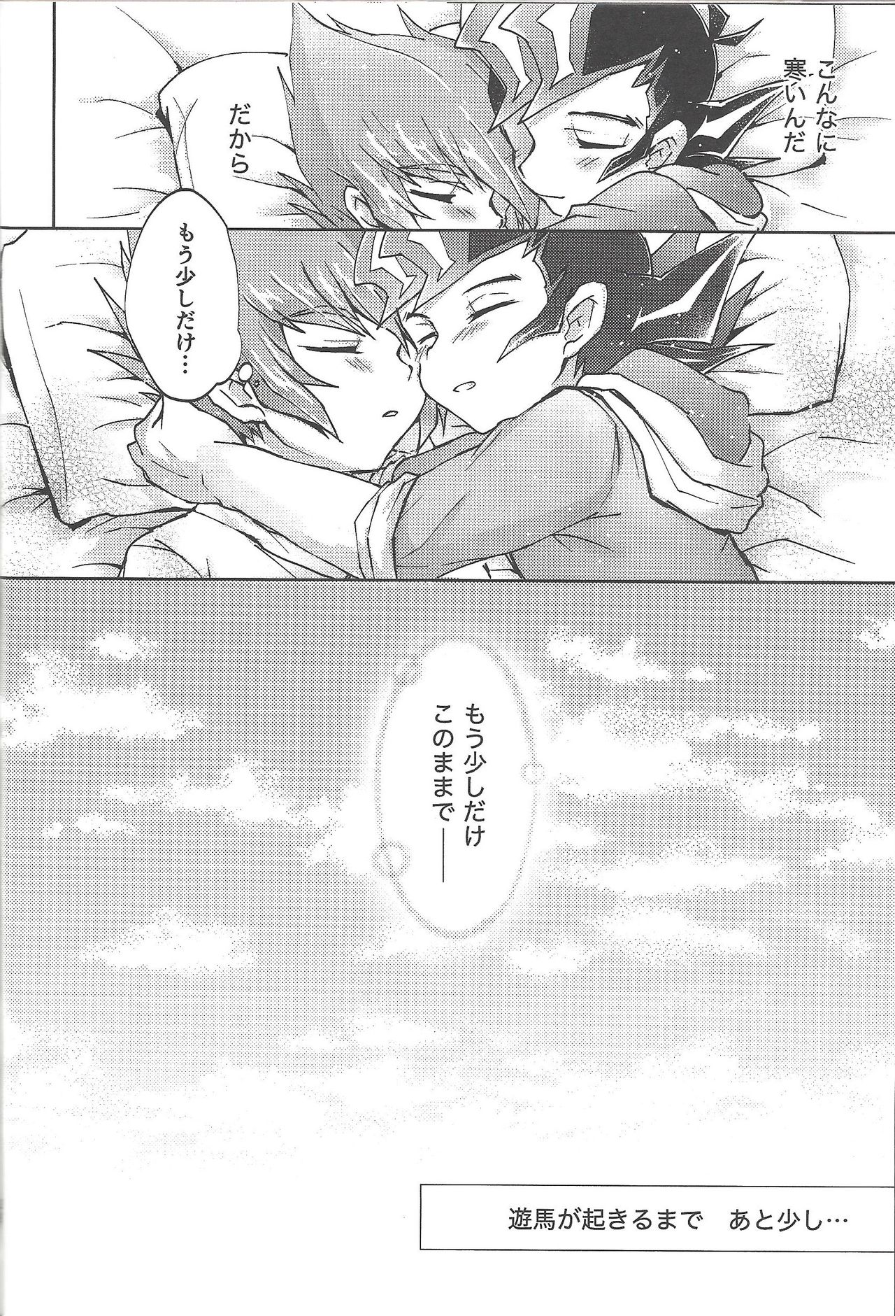 Soshite mata, asa ga kurukara - Page 37