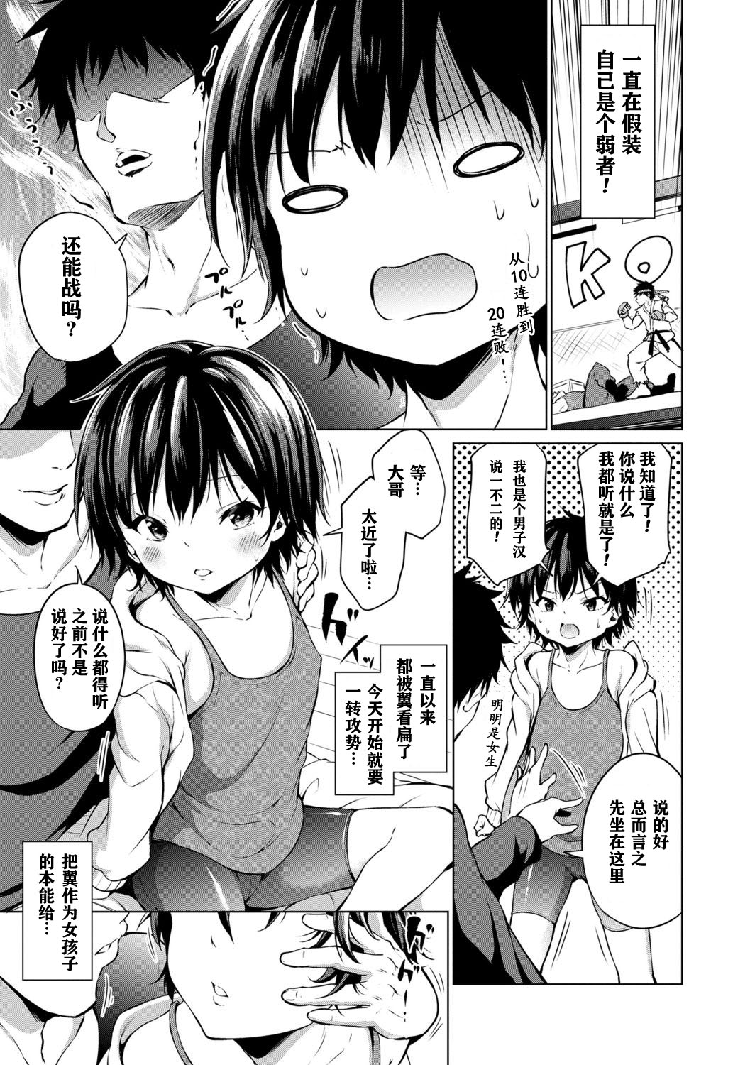 Mesukko Daisuki - Page 111