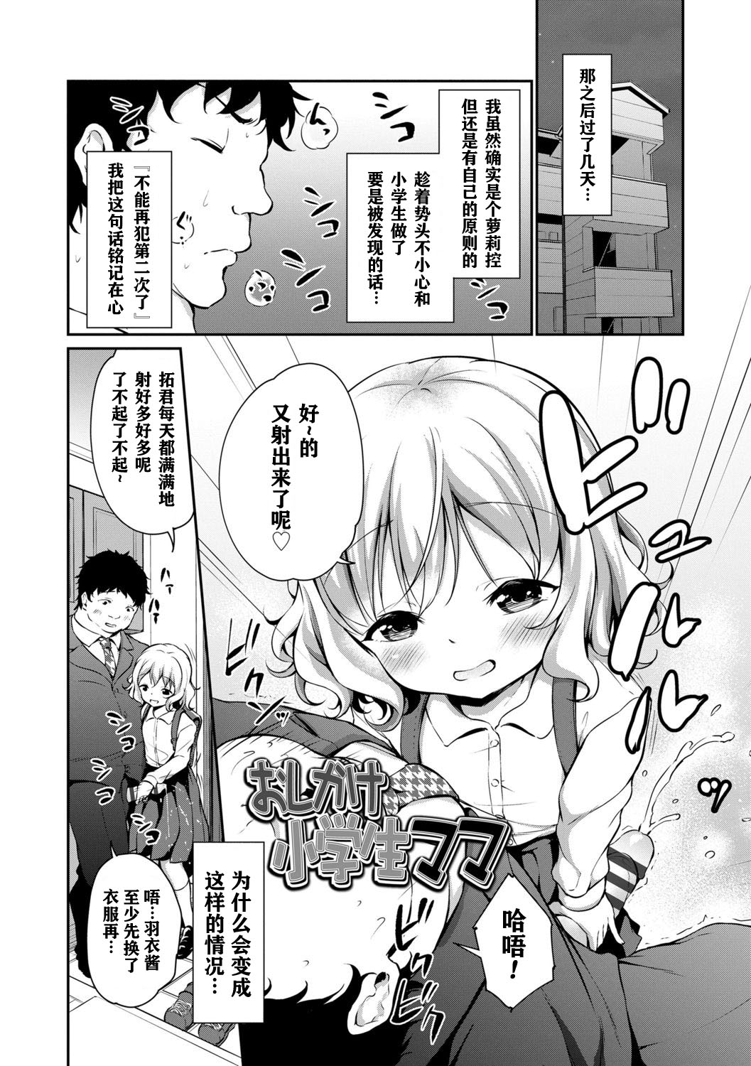 Mesukko Daisuki - Page 134