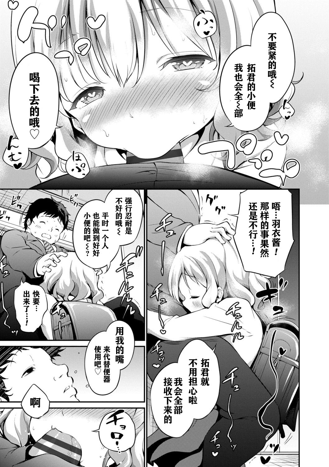 Mesukko Daisuki - Page 139