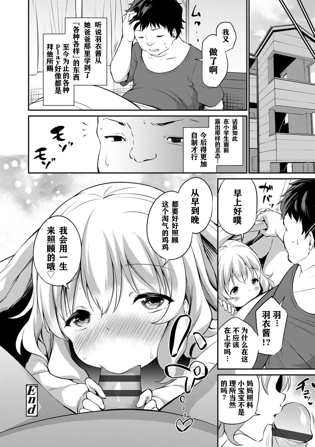 Mesukko Daisuki - Page 156
