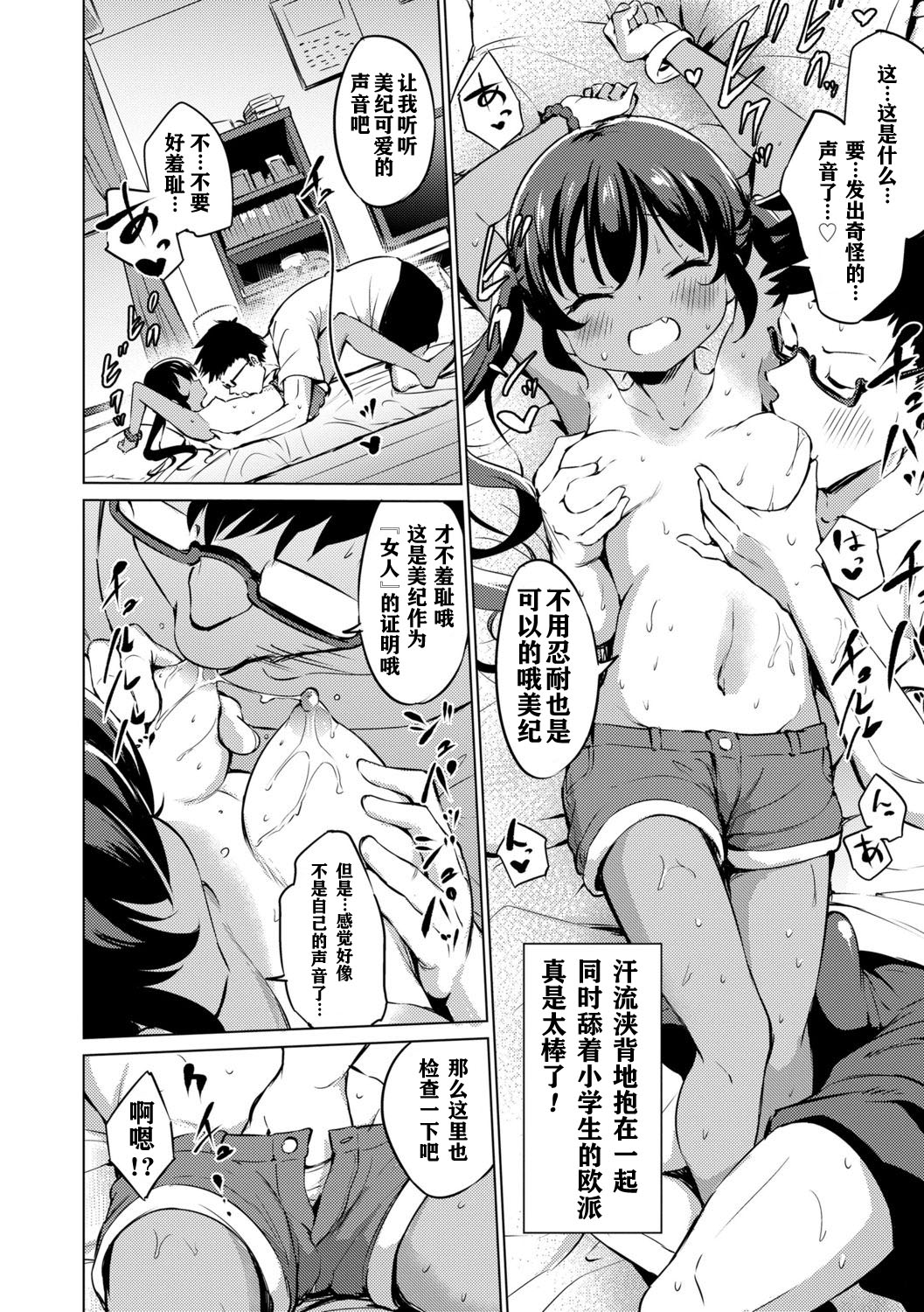 Mesukko Daisuki - Page 164
