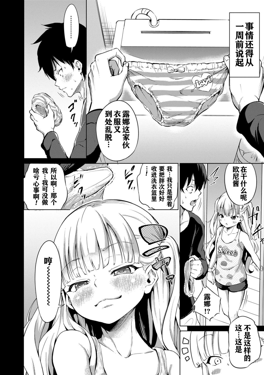 Mesukko Daisuki - Page 204