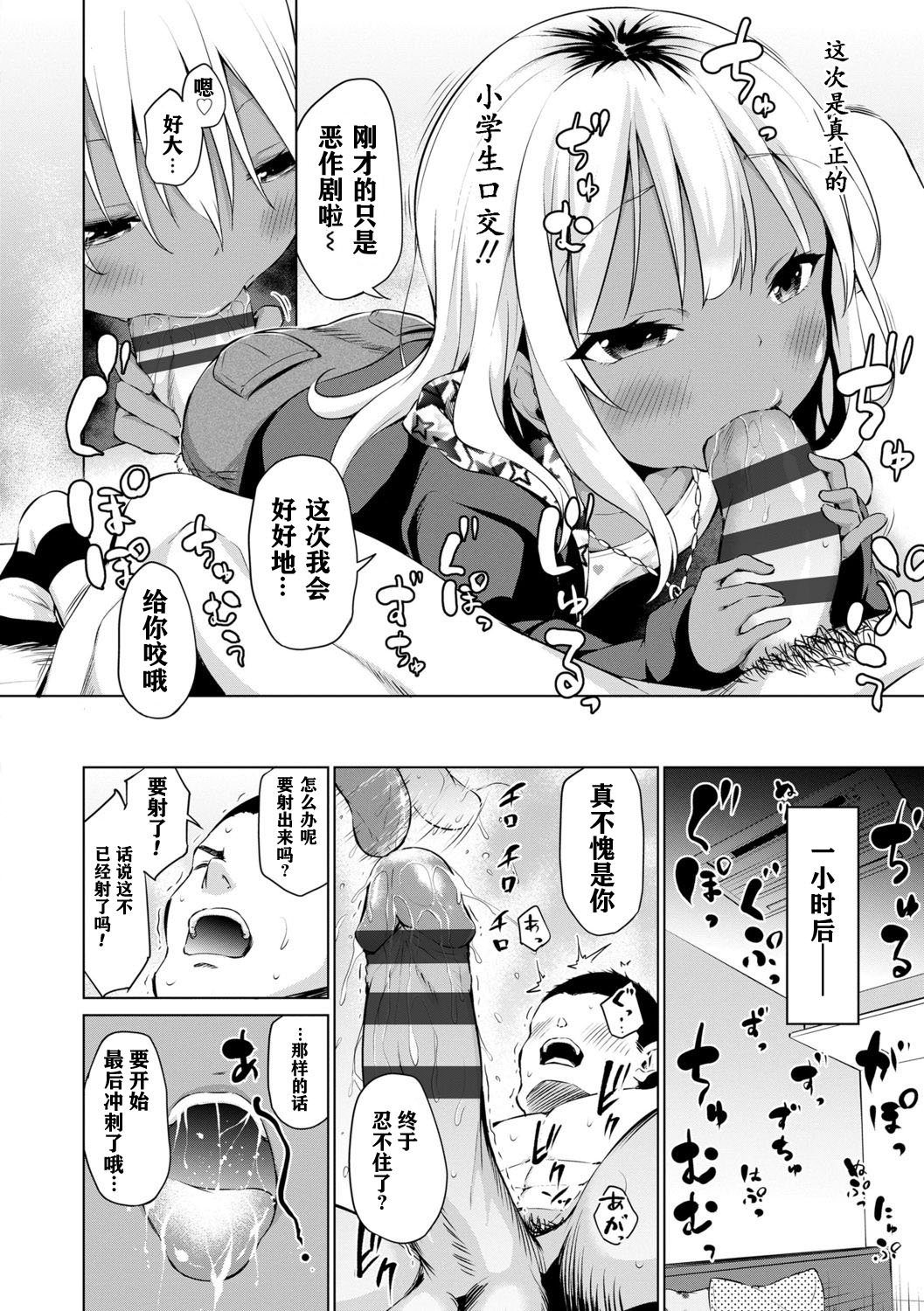 Mesukko Daisuki - Page 94