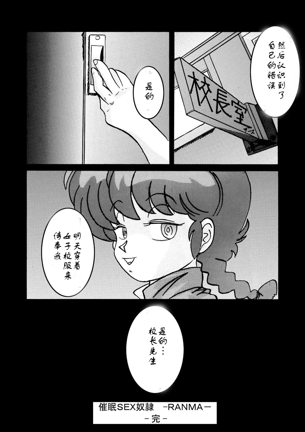 Saimin SEX Dorei - RANMA - - Page 21