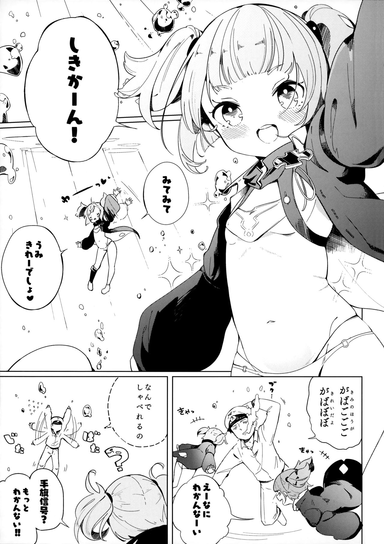 U-556 wa Asobitai - Page 2