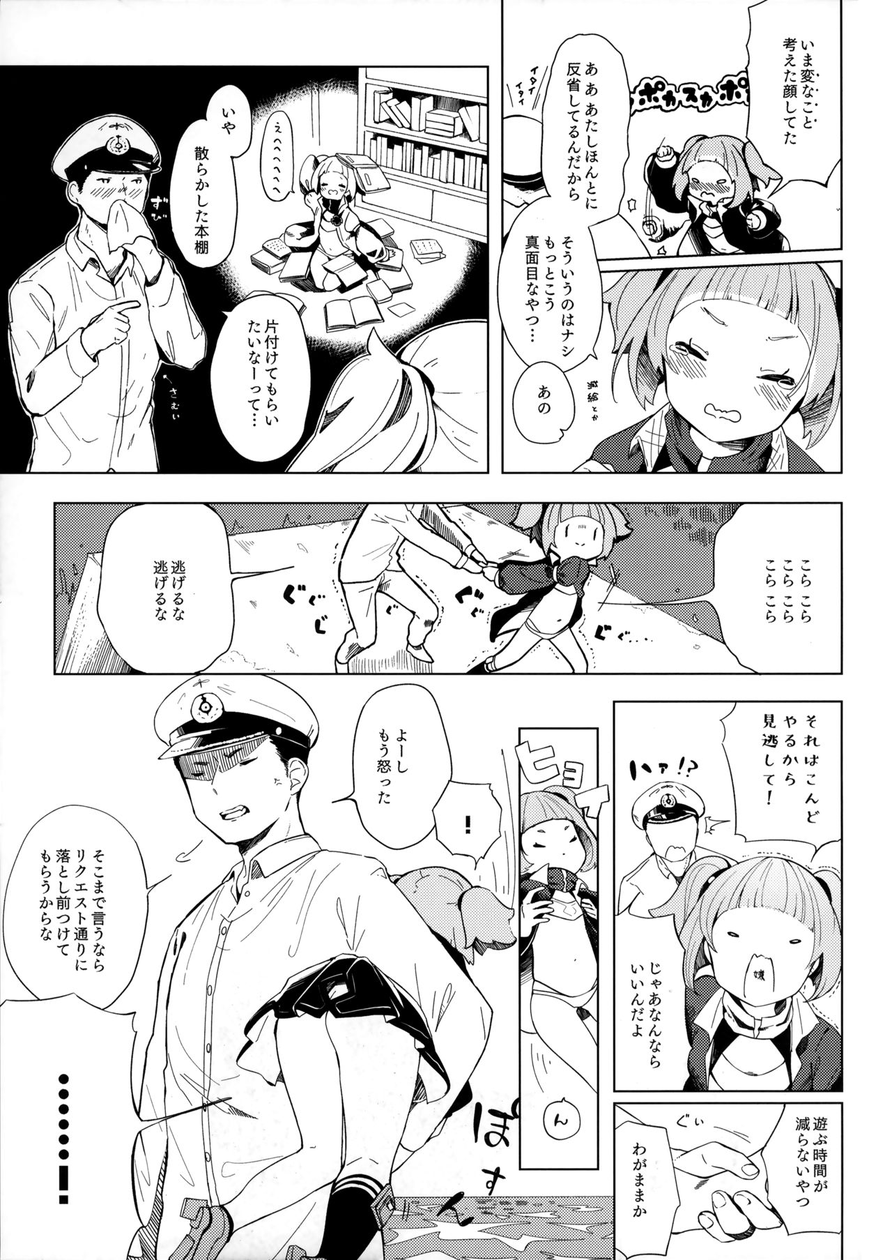 U-556 wa Asobitai - Page 6