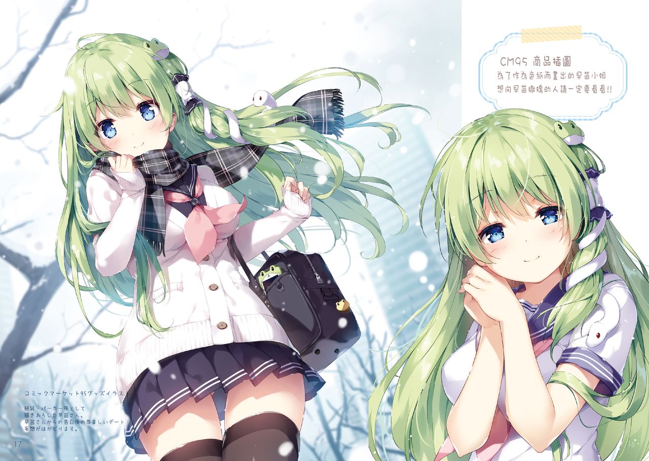 Sanae no Yu (awa) | 早苗温泉 - Page 12