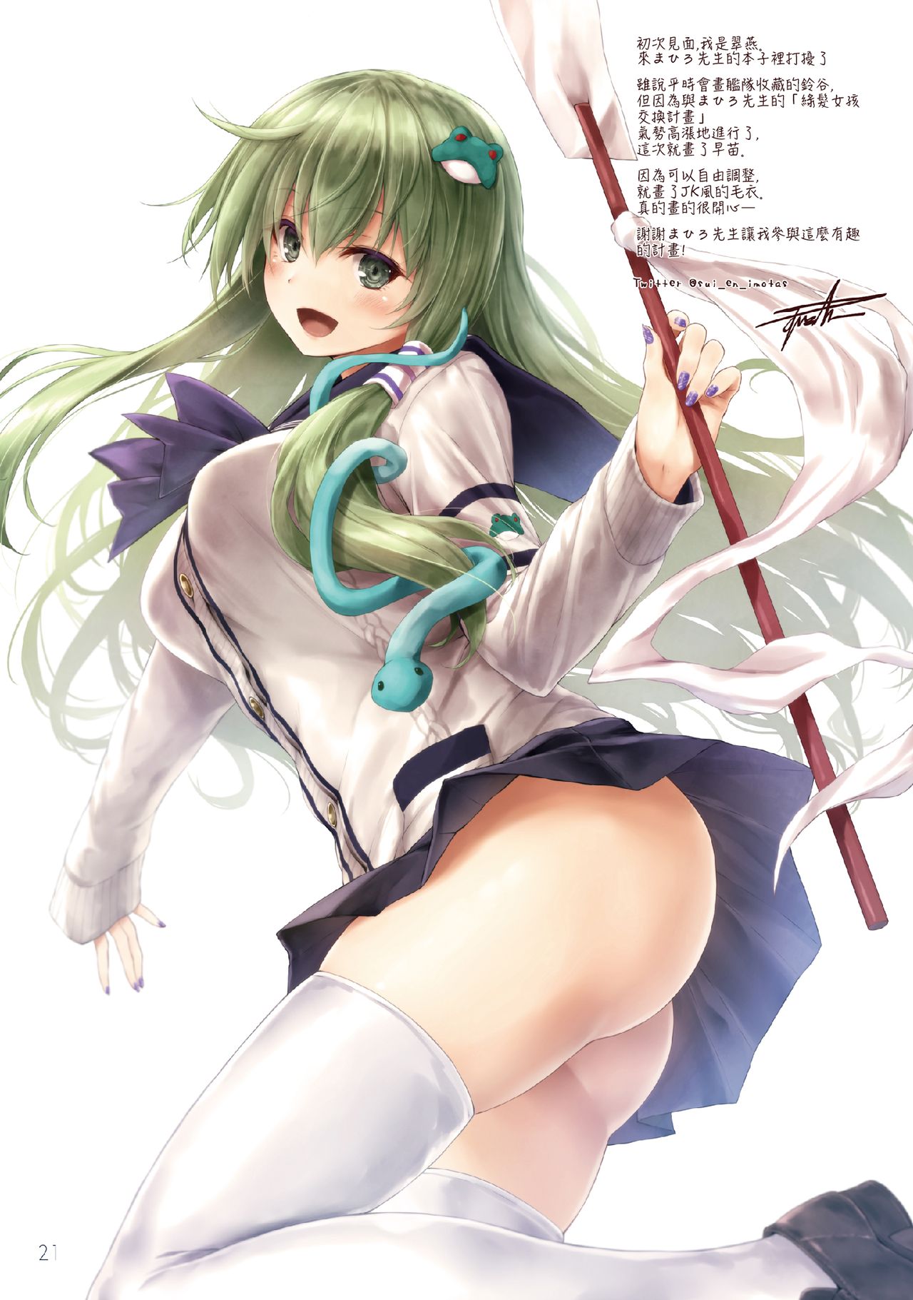 Sanae no Yu (awa) | 早苗温泉 - Page 15