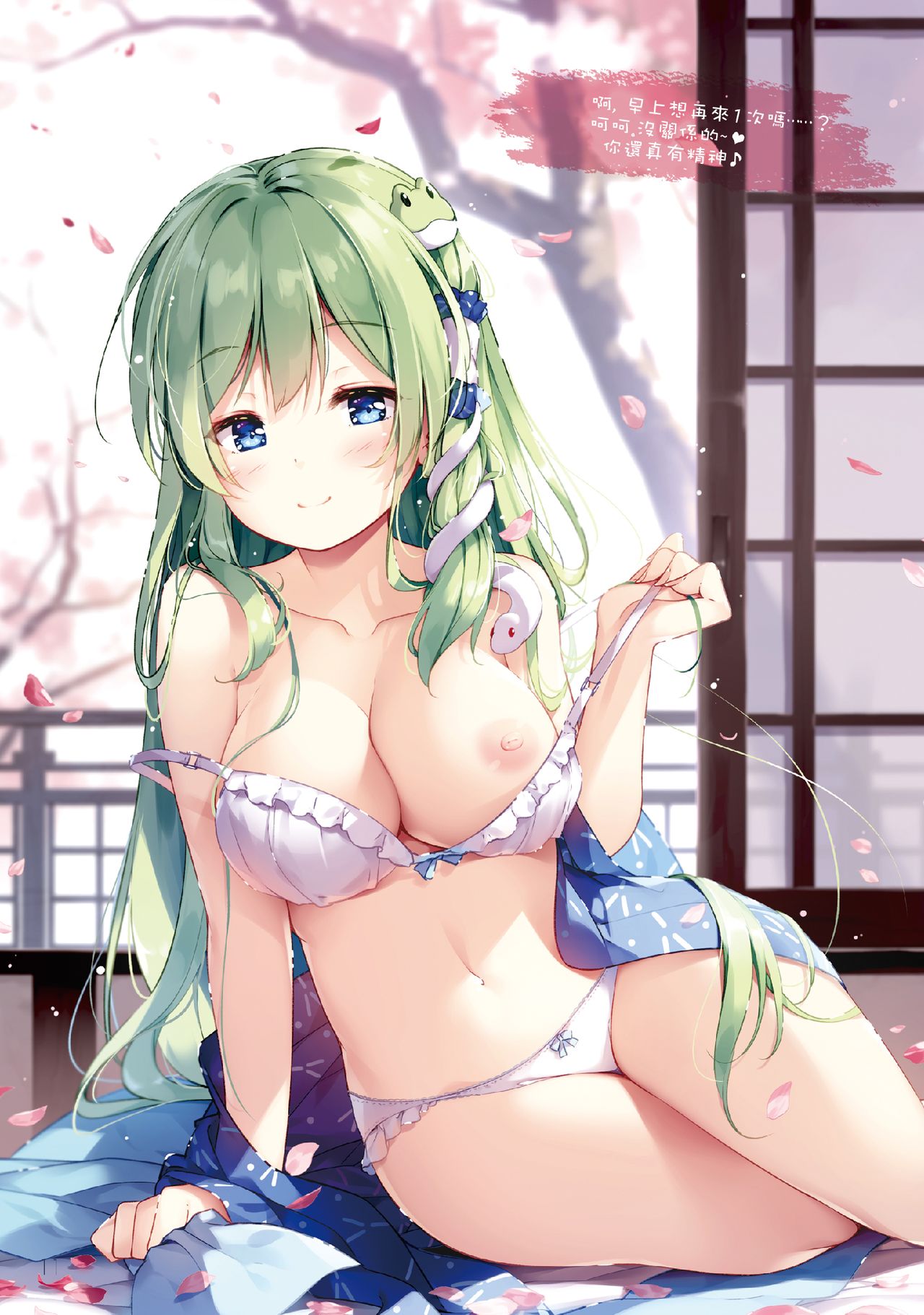 Sanae no Yu (awa) | 早苗温泉 - Page 8