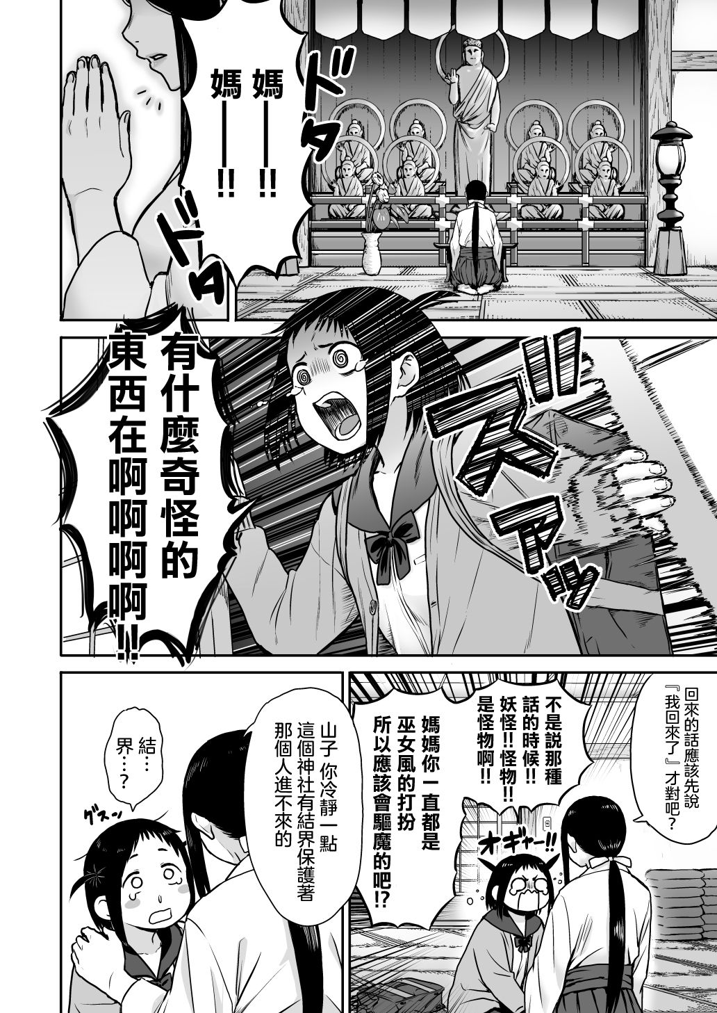 Yamako VS Dronyuudou - Page 11