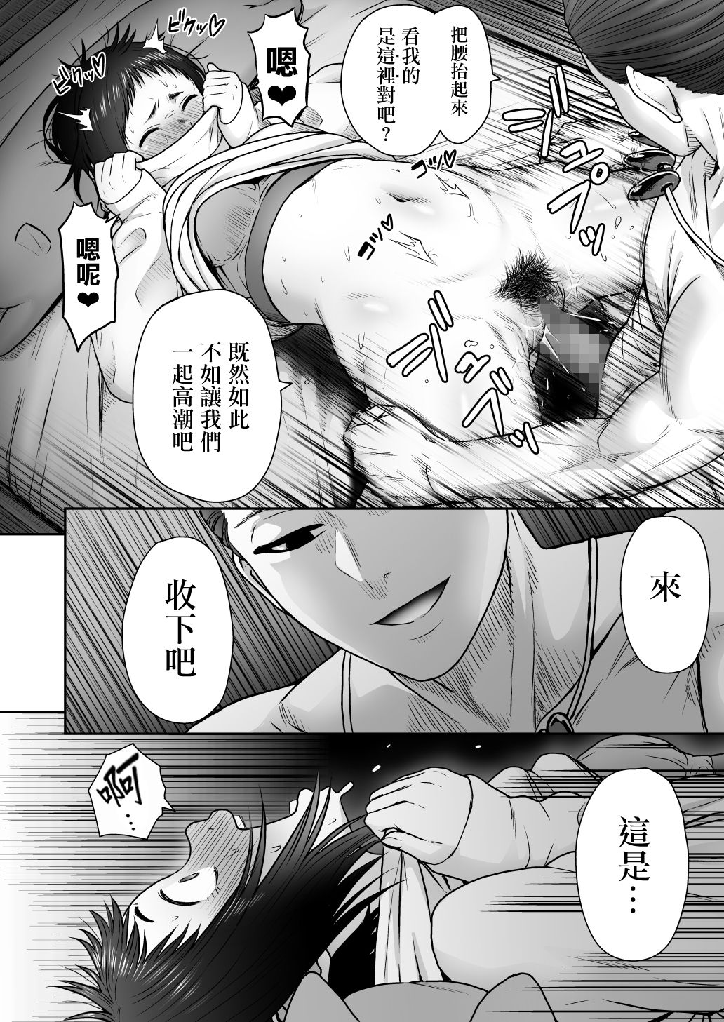 Yamako VS Dronyuudou - Page 33